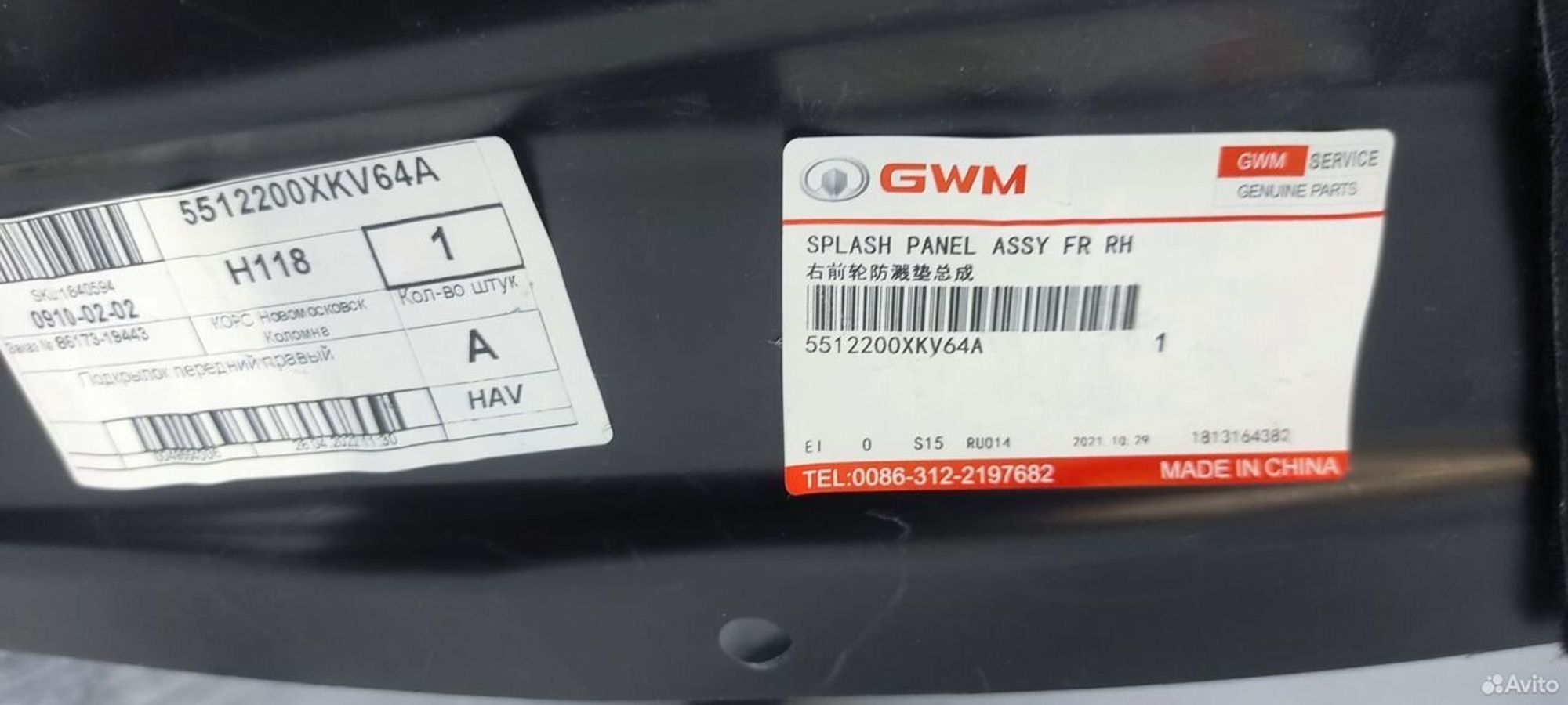 Подкрылок передний правый haval H9, 9100 рублей, Уфа