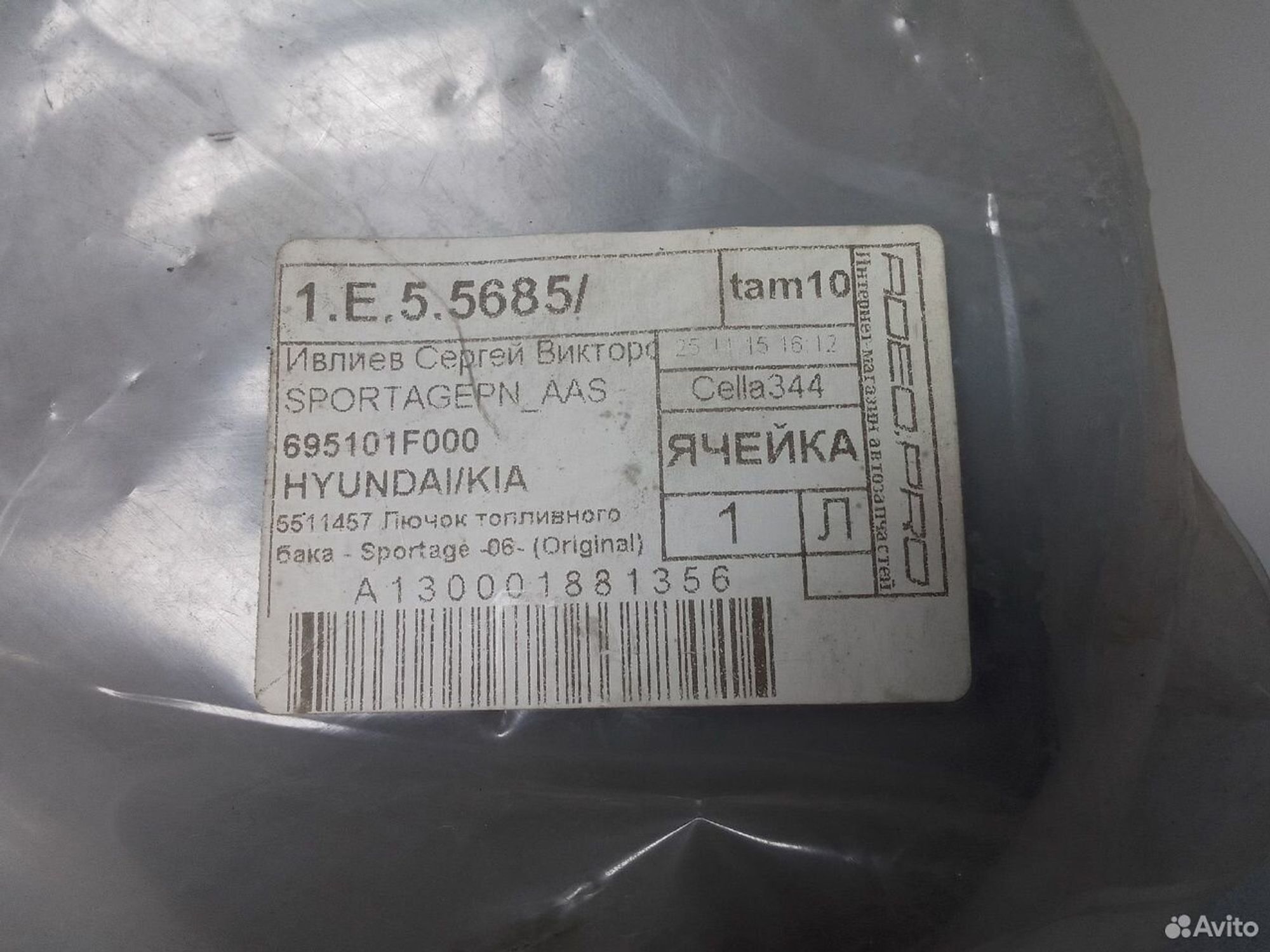 Лючок топл. бака Kia Sportage II, 1000 рублей, Тамбов