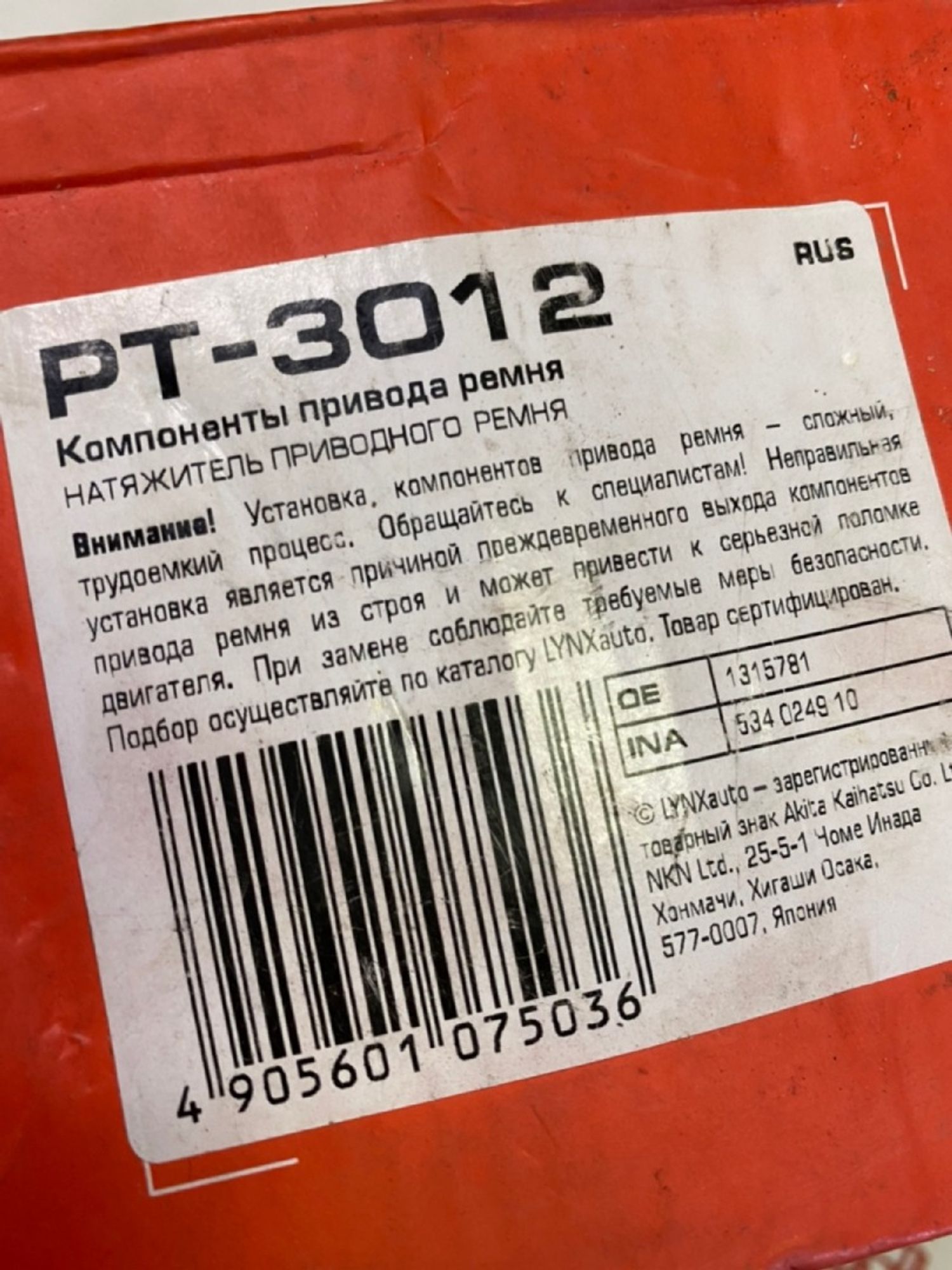 НОВАЯ(ЫЙ) натяжитель ремня генератора Mazda 5 2011, 1990 рублей, Краснодар