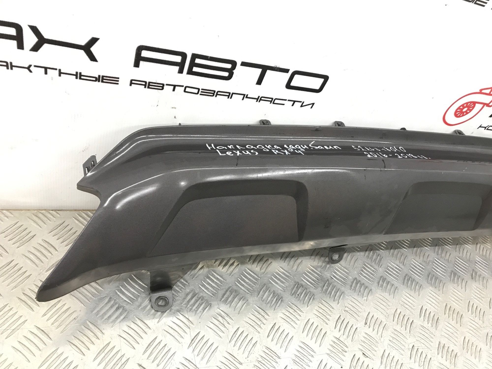Б/У Юбка бампера задняя (накладка бампера) Lexus Rx350 AGL20 2015, 1990 рублей, Краснодар
