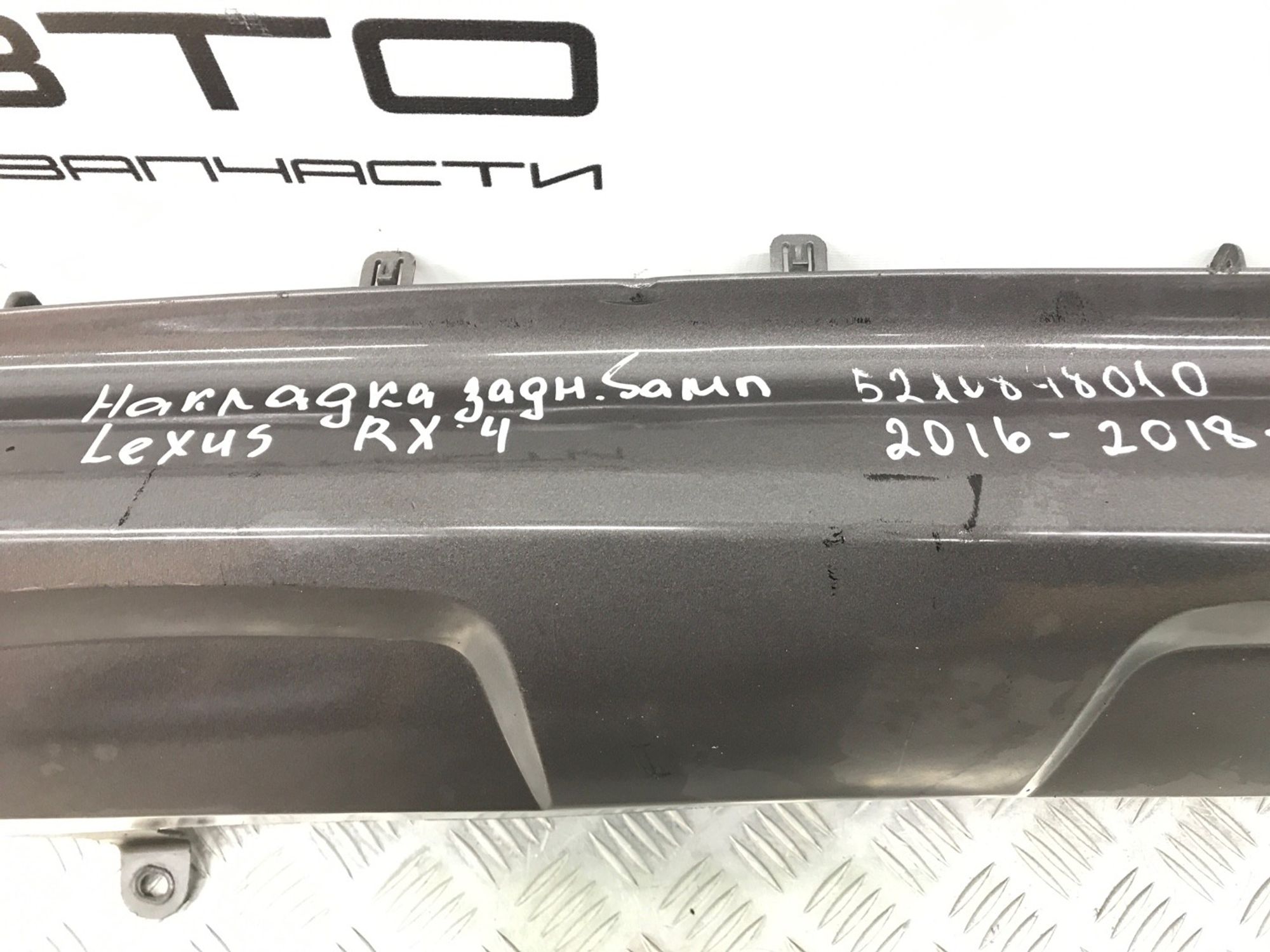 Б/У Юбка бампера задняя (накладка бампера) Lexus Rx350 AGL20 2015, 1990 рублей, Краснодар