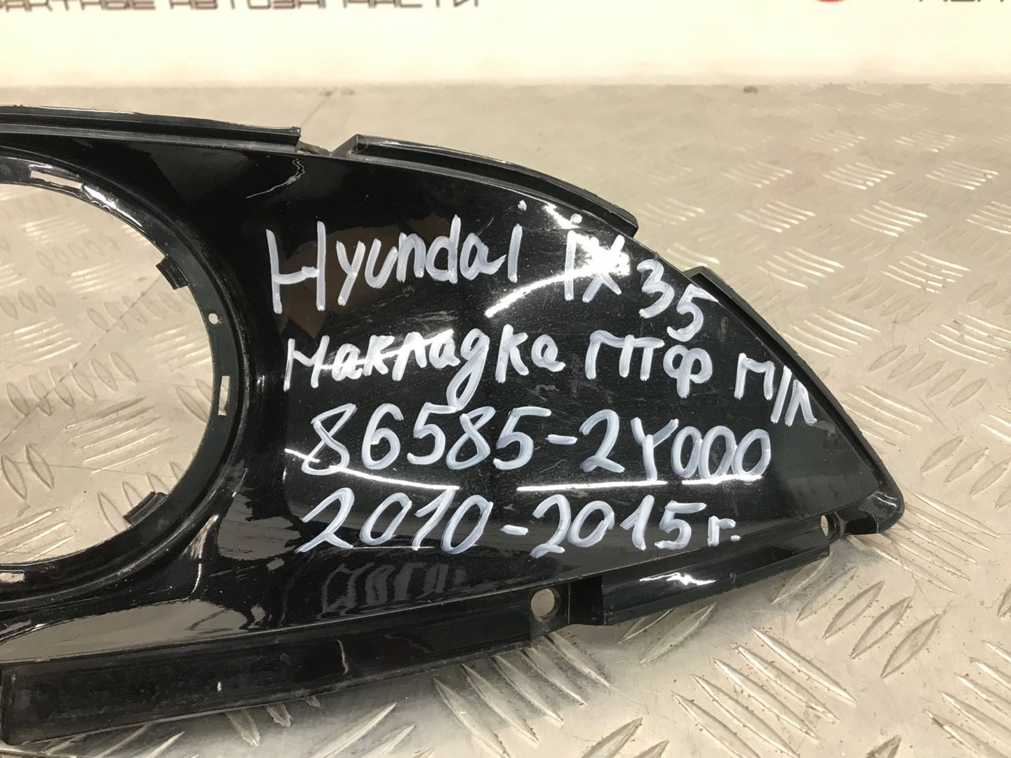 Б/У Накладка противотуманной фары (птф) передний, 940 рублей, Краснодар