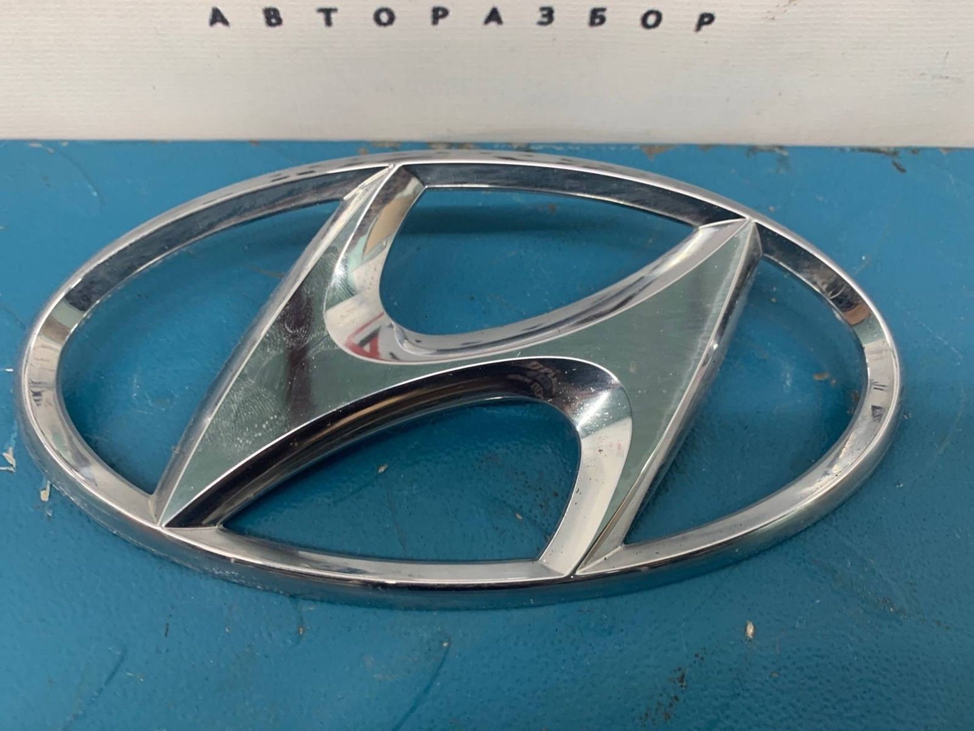 Б/У эмблема ( шильдик, значок ) задний Hyundai, 1600 рублей, Краснодар