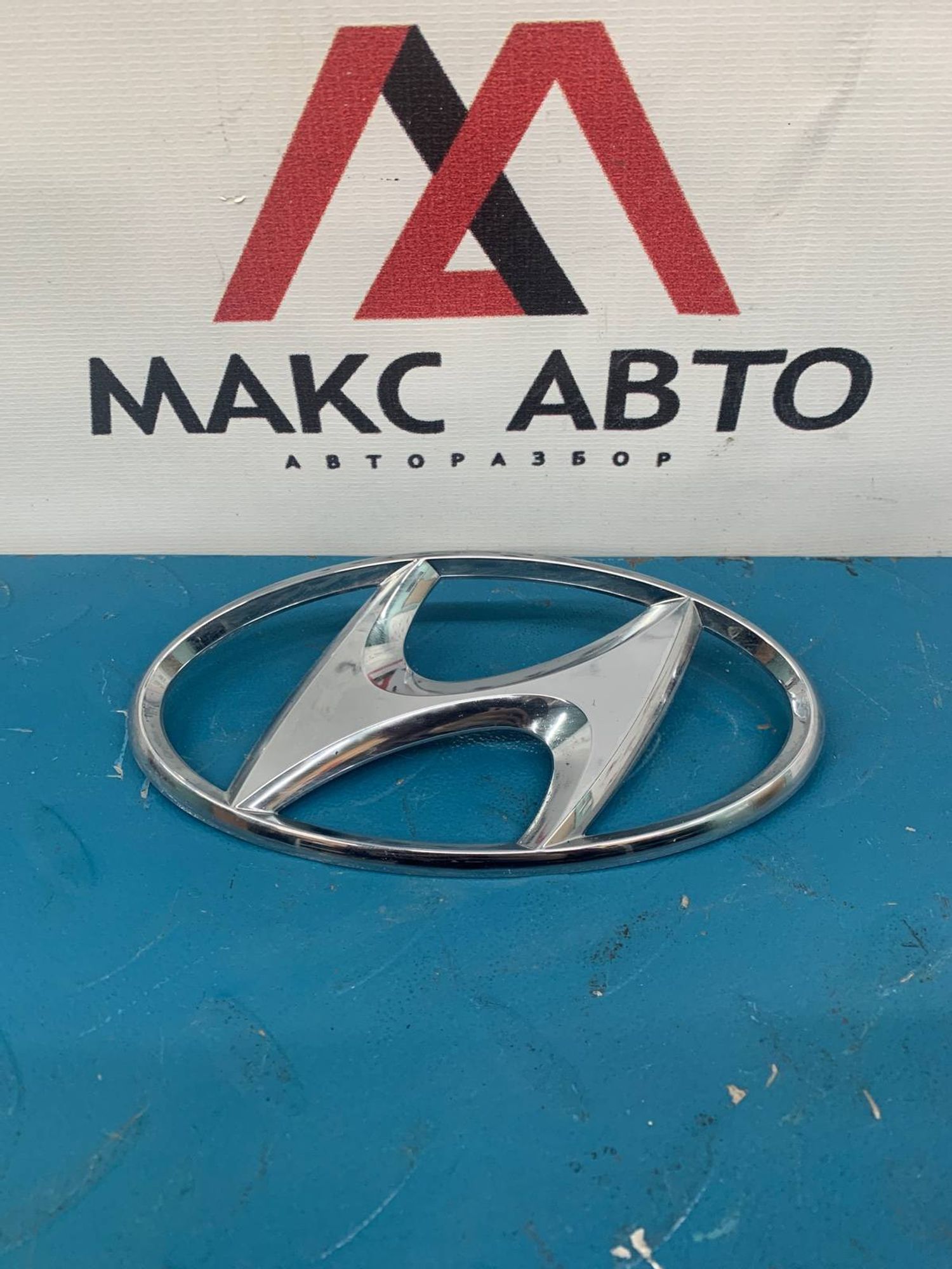 Б/У эмблема ( шильдик, значок ) задний Hyundai, 1600 рублей, Краснодар
