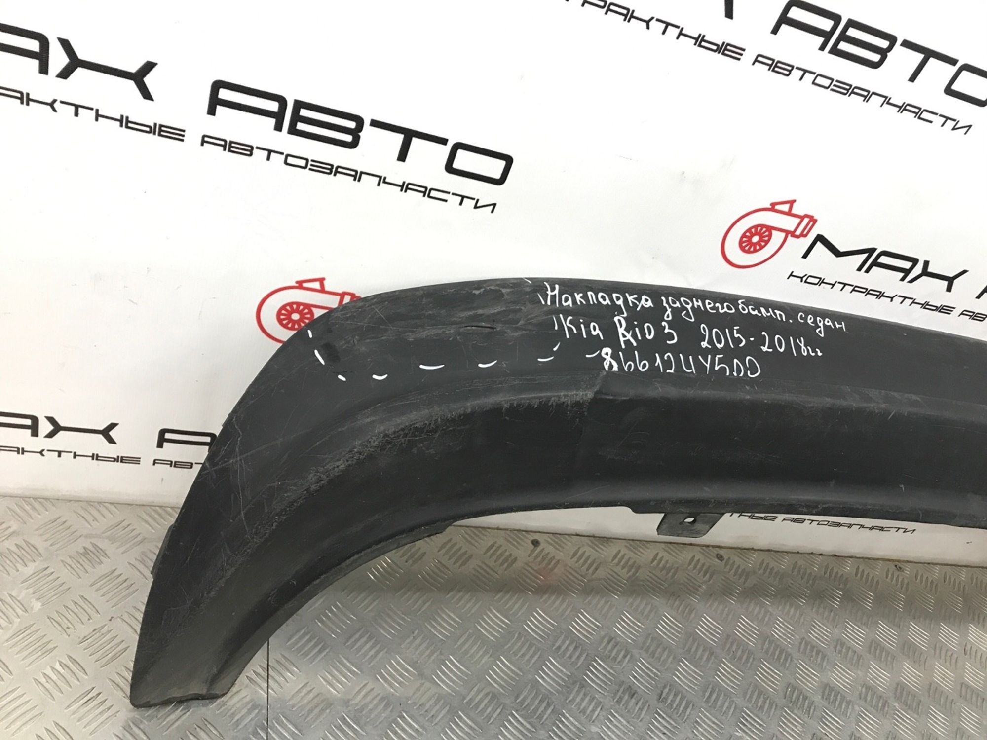 Б/У Накладка бампера (юбка) задняя Kia Rio QB 2013, 990 рублей, Краснодар