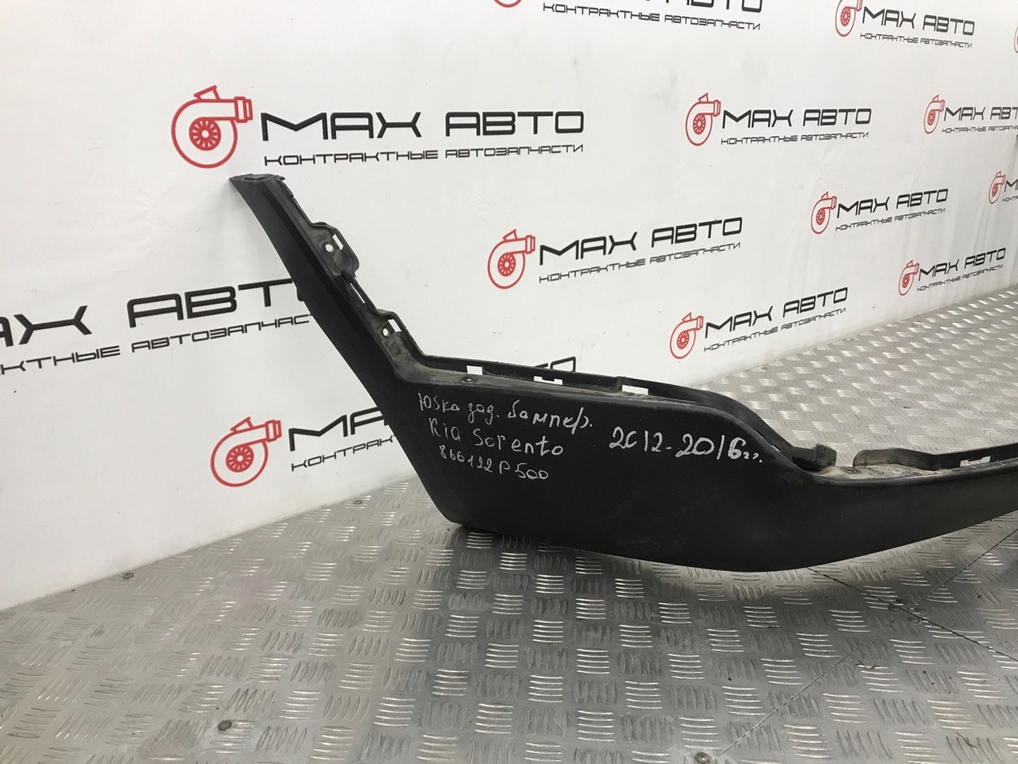 Б/У Накладка бампера (юбка) задняя Kia Sorento XM 2009, 1490 рублей, Краснодар