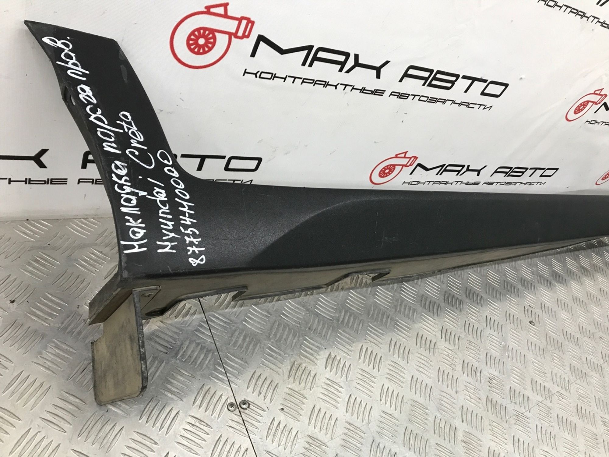 Б/У Накладка порога наружная правая Hyundai Creta GS G4FG 2015, 1490 рублей, Краснодар