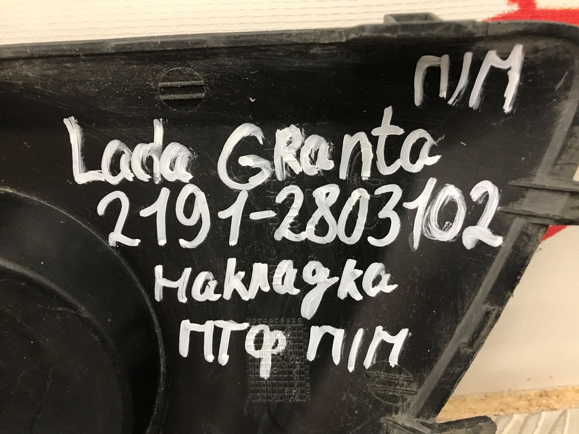 Б/У заглушка противотуманной фары  Lada Granta 2191 2011, 399 рублей, Краснодар