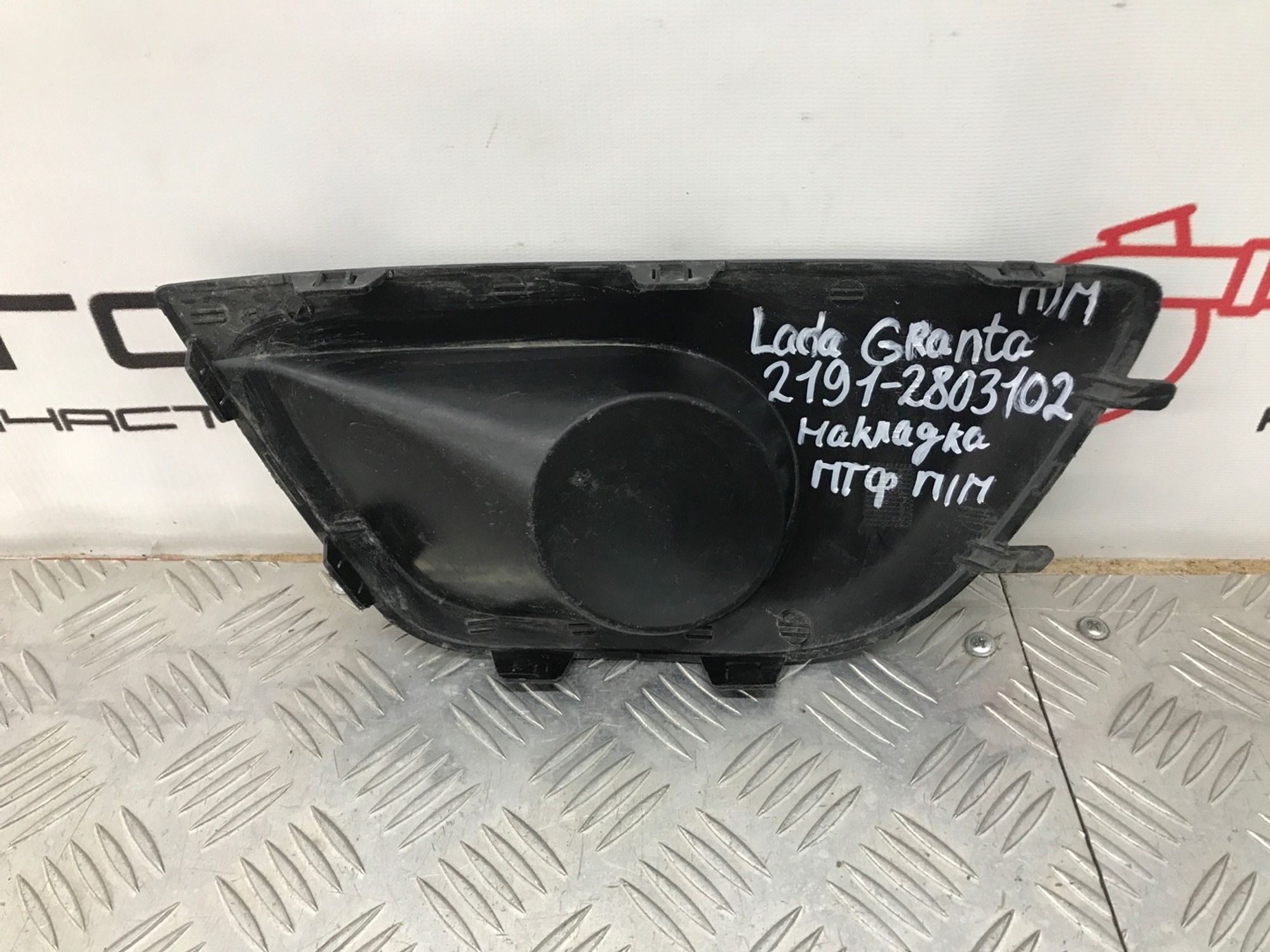 Б/У заглушка противотуманной фары  Lada Granta 2191 2011, 399 рублей, Краснодар