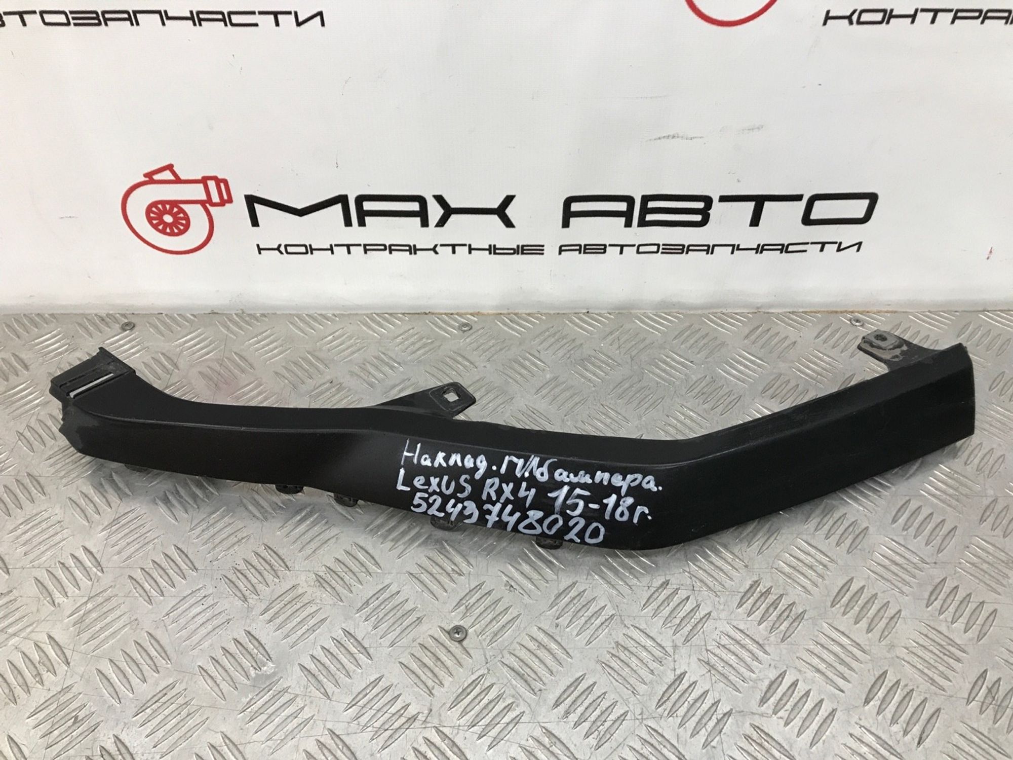 Б/у накладка бампера (молдинг) Lexus Rx200T AGL20 2015 передний правый, 1490 рублей, Краснодар