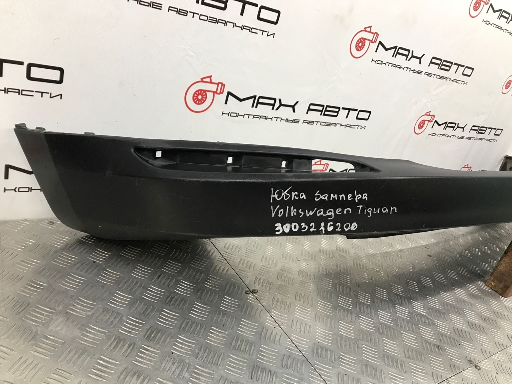 Б/У Накладка бампера (юбка) задняя Volkswagen Tiguan 5N1 2006, 499 рублей, Краснодар