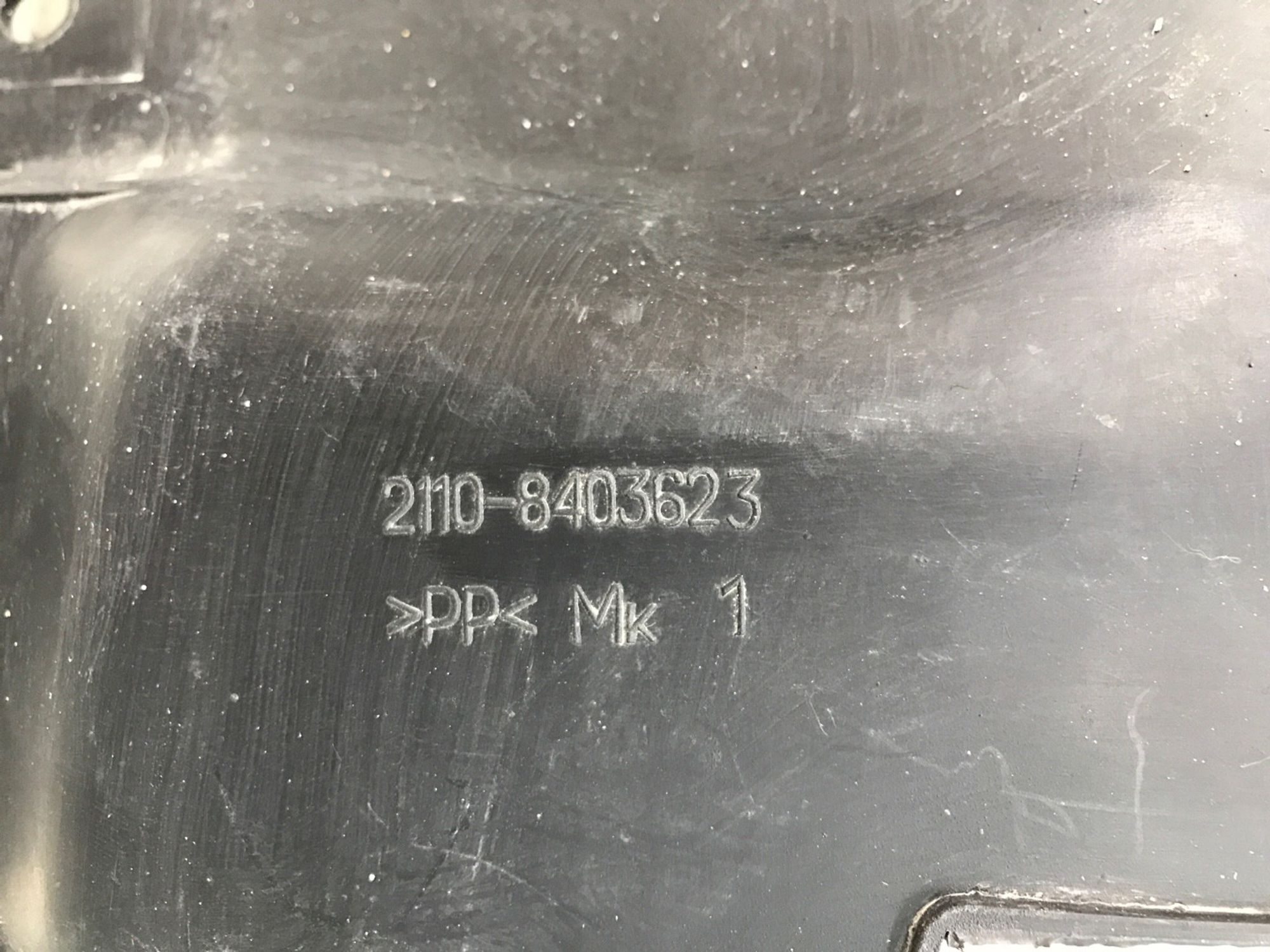 Б/У защита двигателя (картера) передний левый Lada, 290 рублей, Краснодар