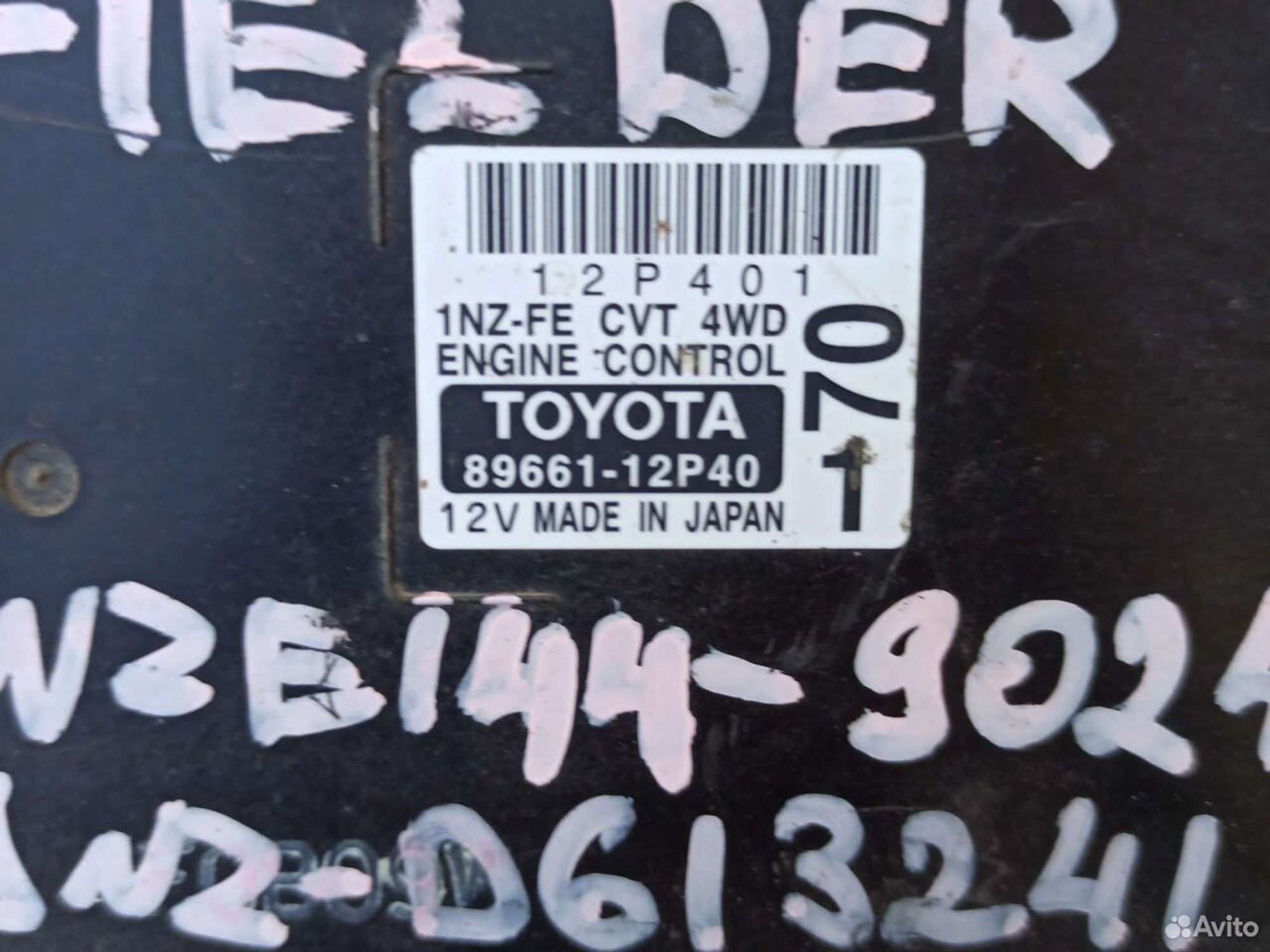 Блок управления двигателем Toyota Corolla Fielder, 2000 рублей, Ленина