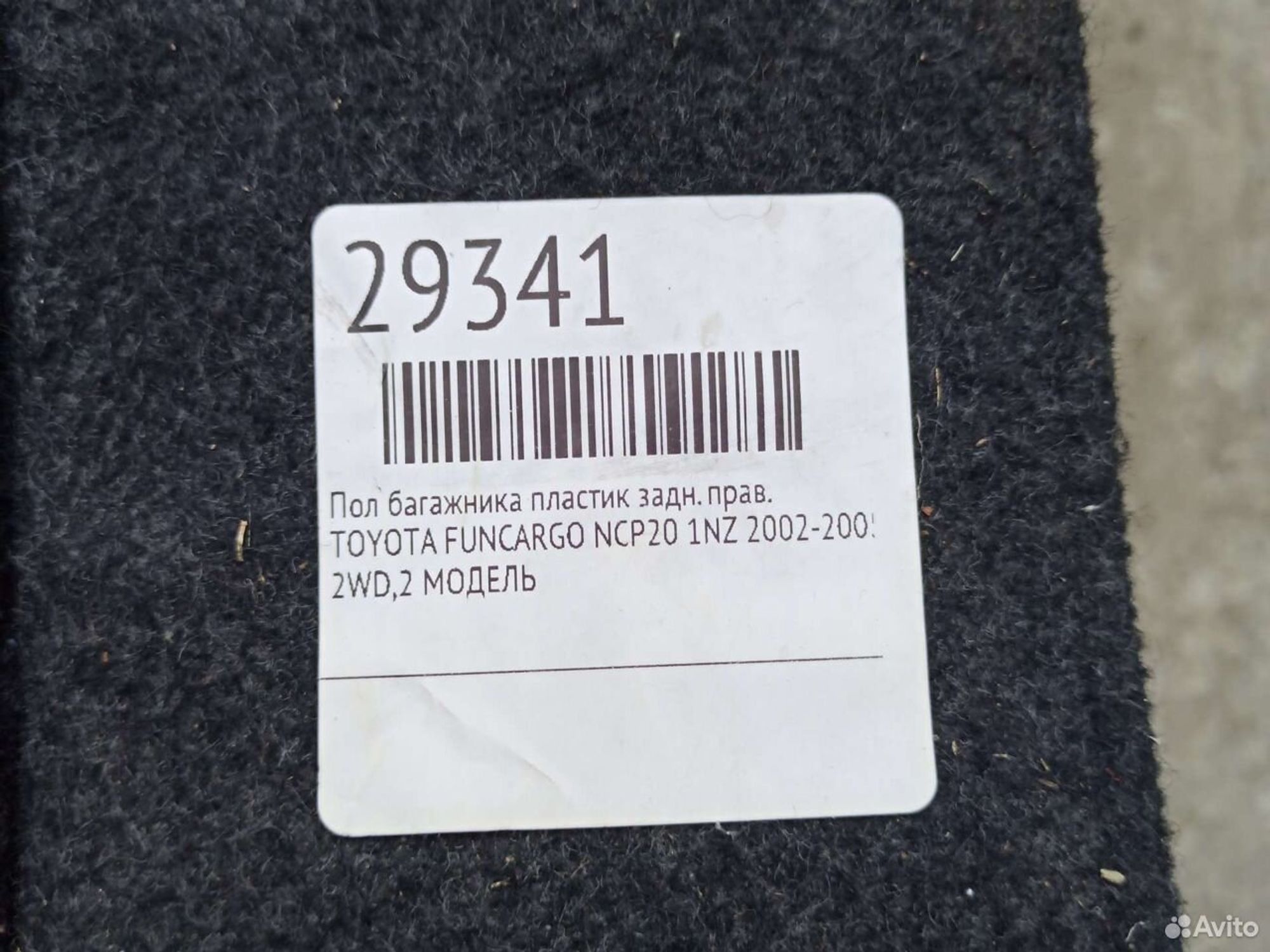 Пол Toyota Funcargo задний правый, 4000 рублей, Ленина