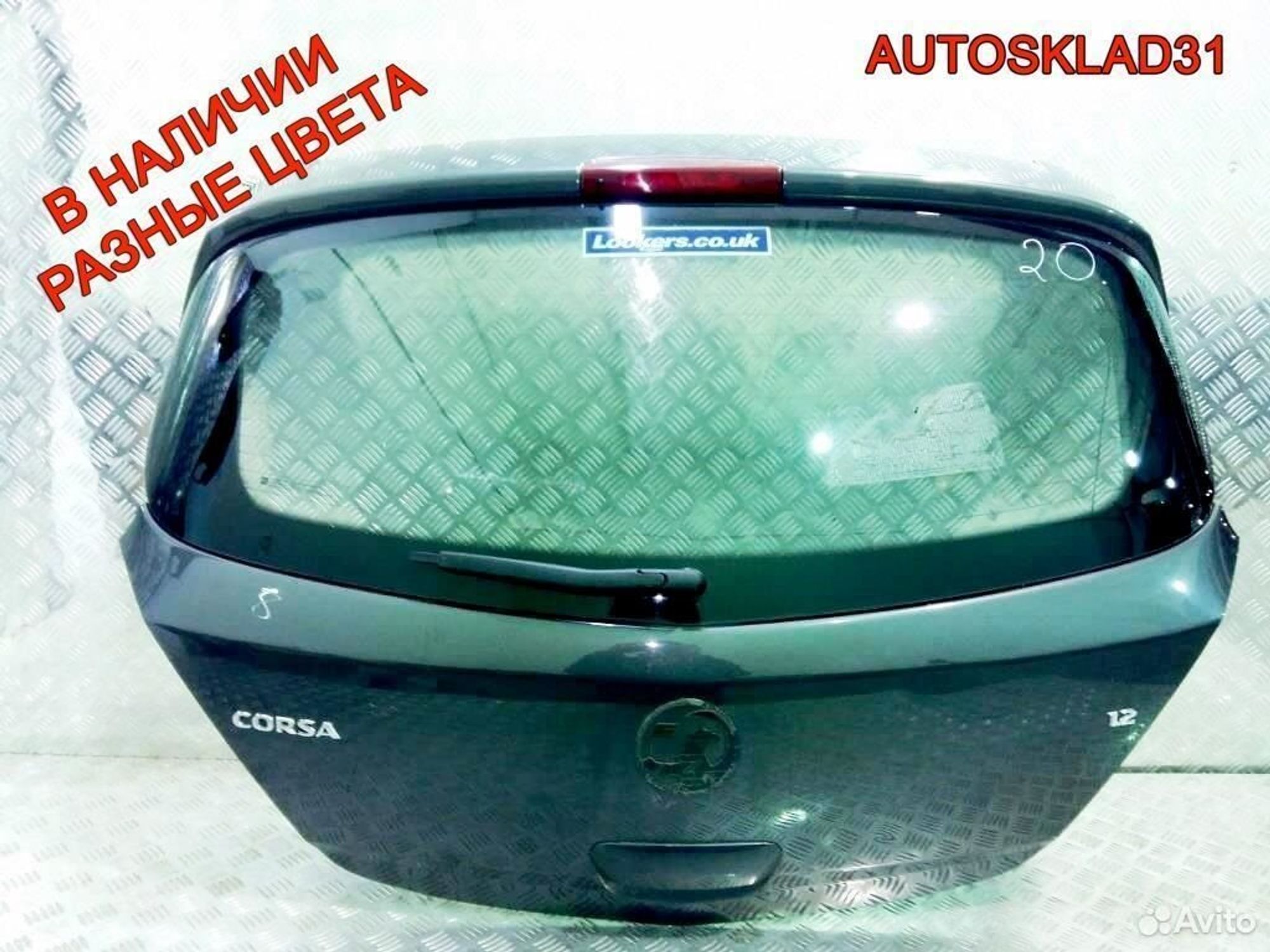 Дверь крышка багажника Opel Corsa D 126146 Хетчбэк, 12200 рублей, Дубовое