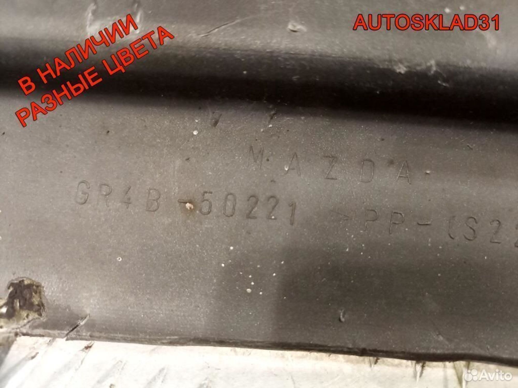 Бампер задний Mazda 6 GG GR4B50221 Универсал, 5400 рублей, Дубовое