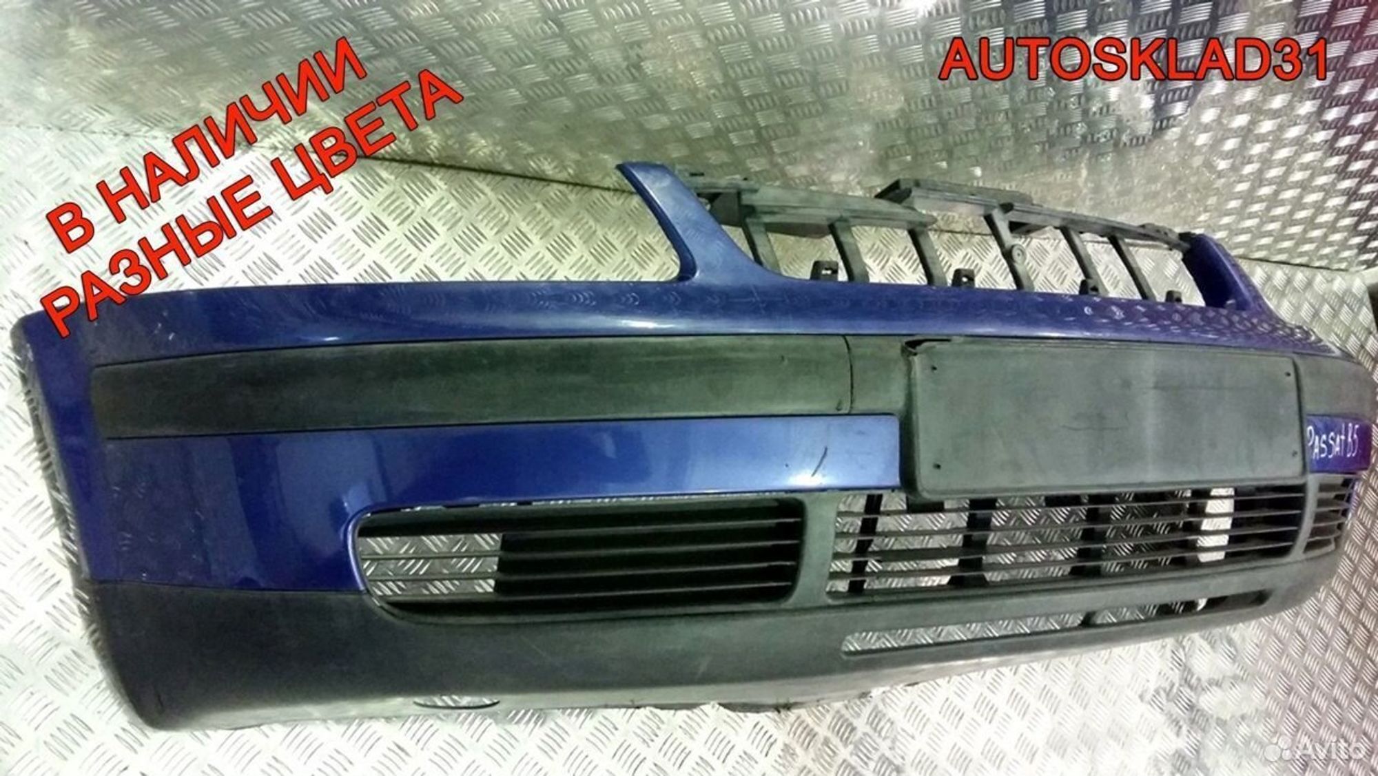 Бампер передний Volkswagen Passat B5 3B0807217, 13500 рублей, Дубовое