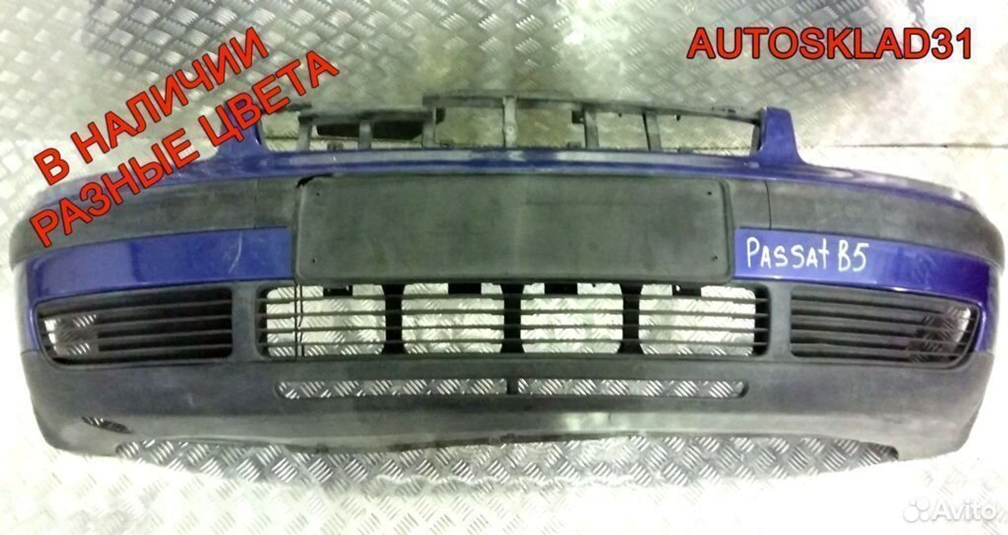 Бампер передний Volkswagen Passat B5 3B0807217, 13500 рублей, Дубовое