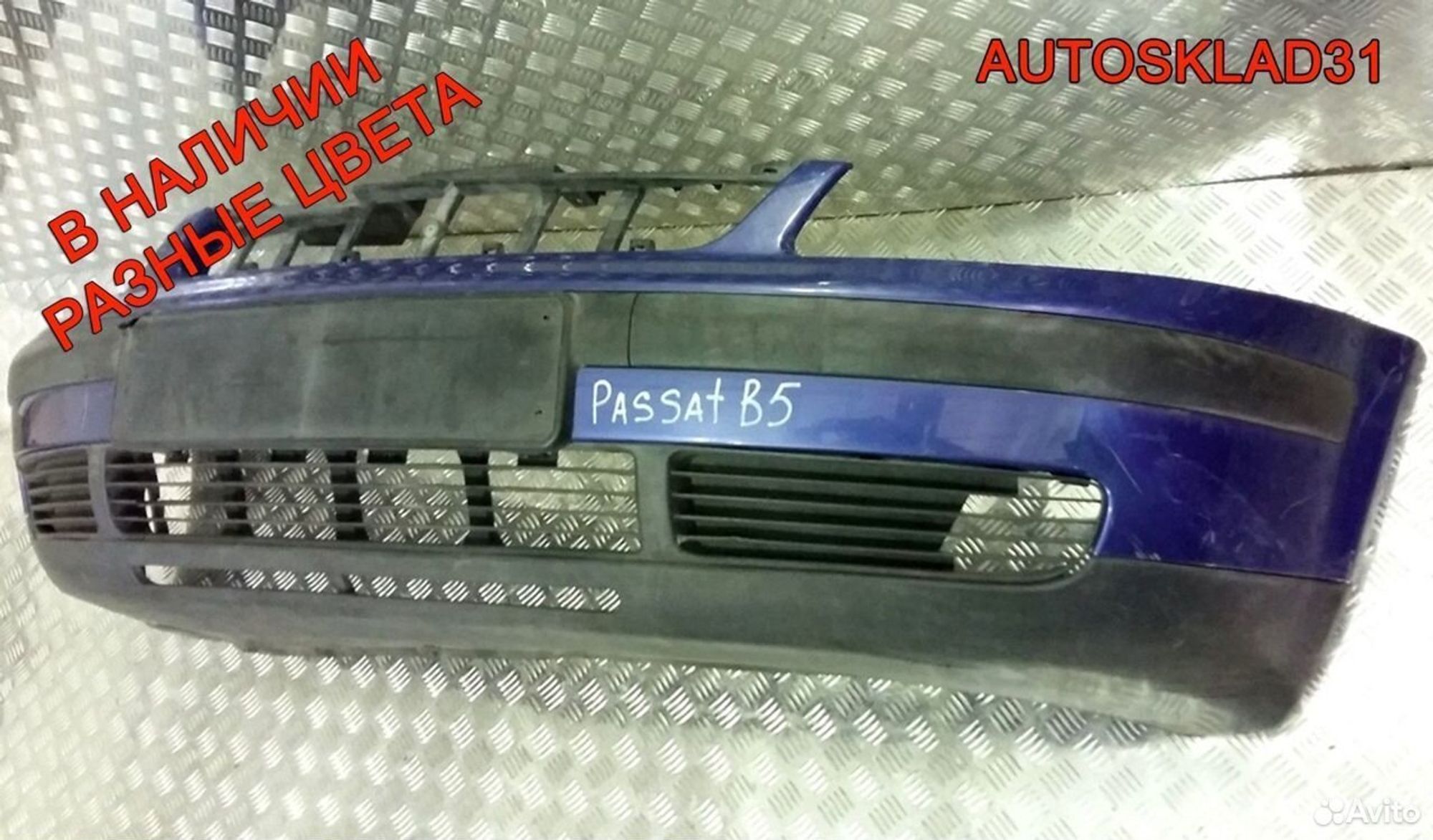 Бампер передний Volkswagen Passat B5 3B0807217, 13500 рублей, Дубовое