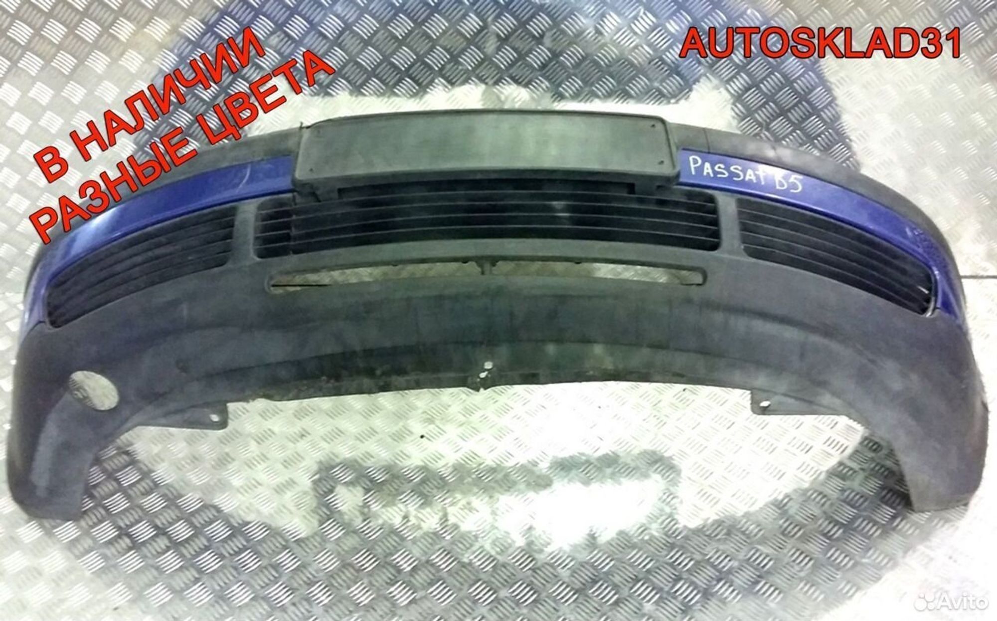 Бампер передний Volkswagen Passat B5 3B0807217, 13500 рублей, Дубовое