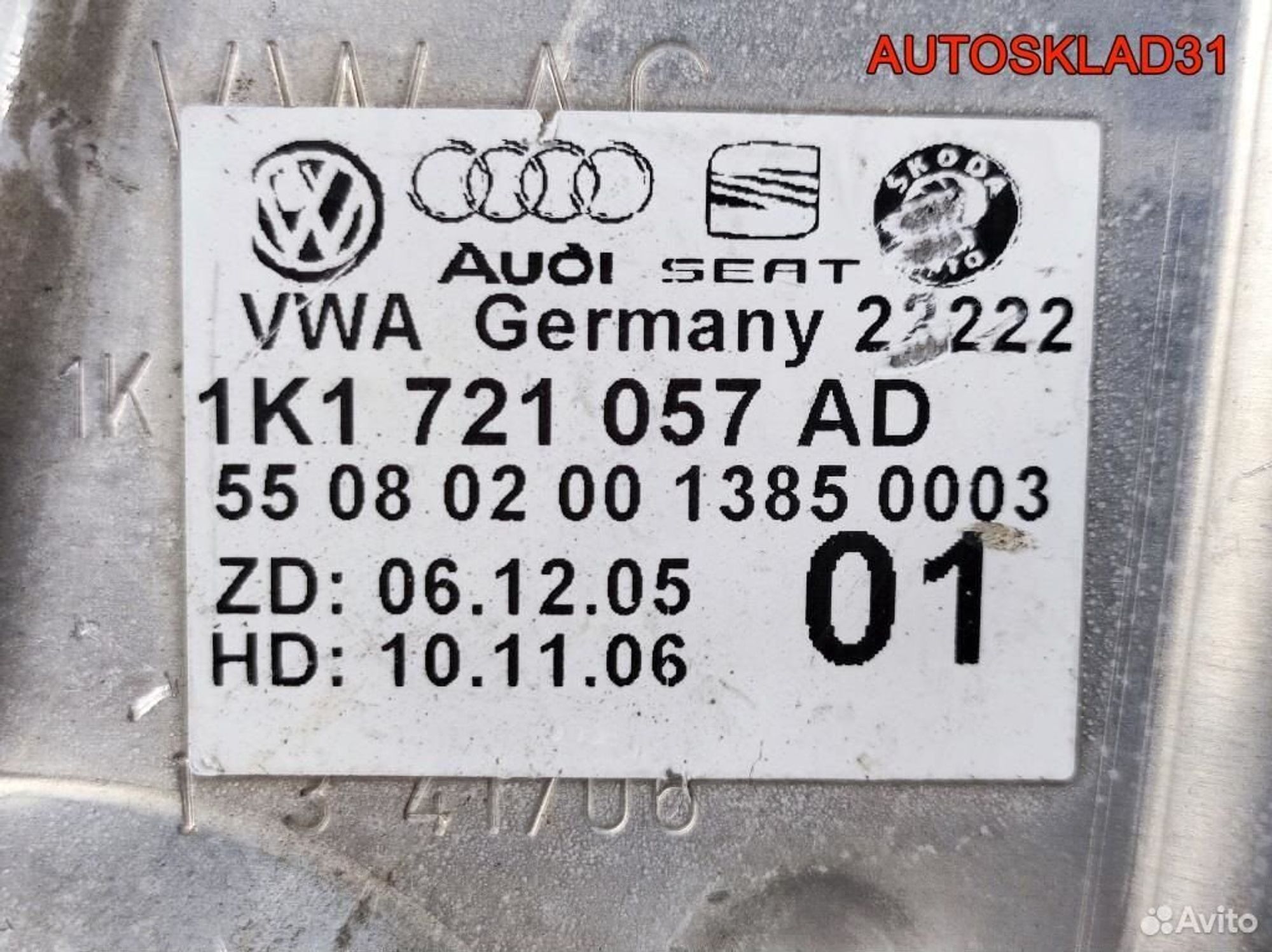 Педаль тормоза МКПП VW Passat B6 1K1721057AD, 1100 рублей, Дубовое