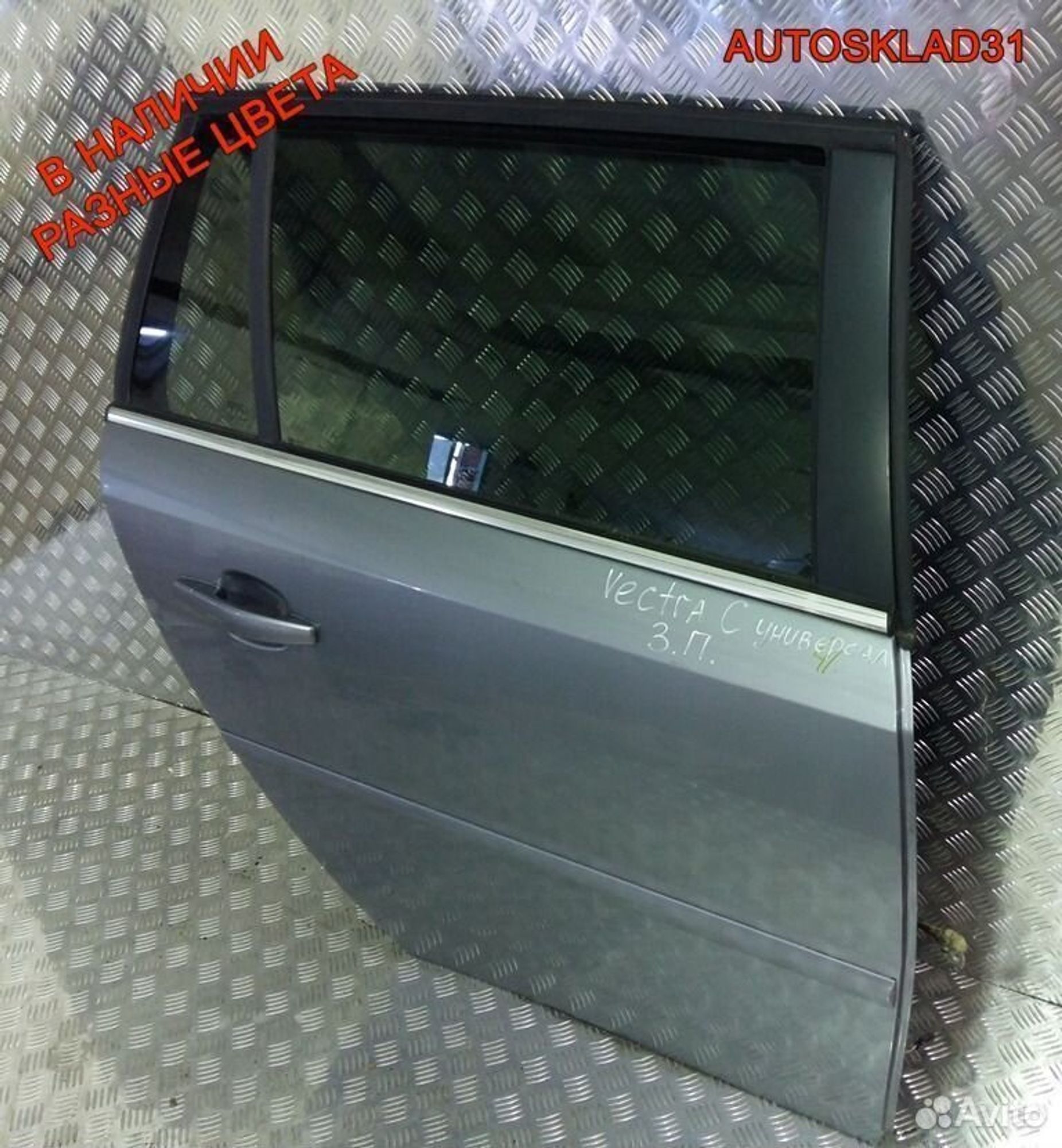 Дверь задняя правая Голая Opel Vectra C Универсал, 4500 рублей, Дубовое