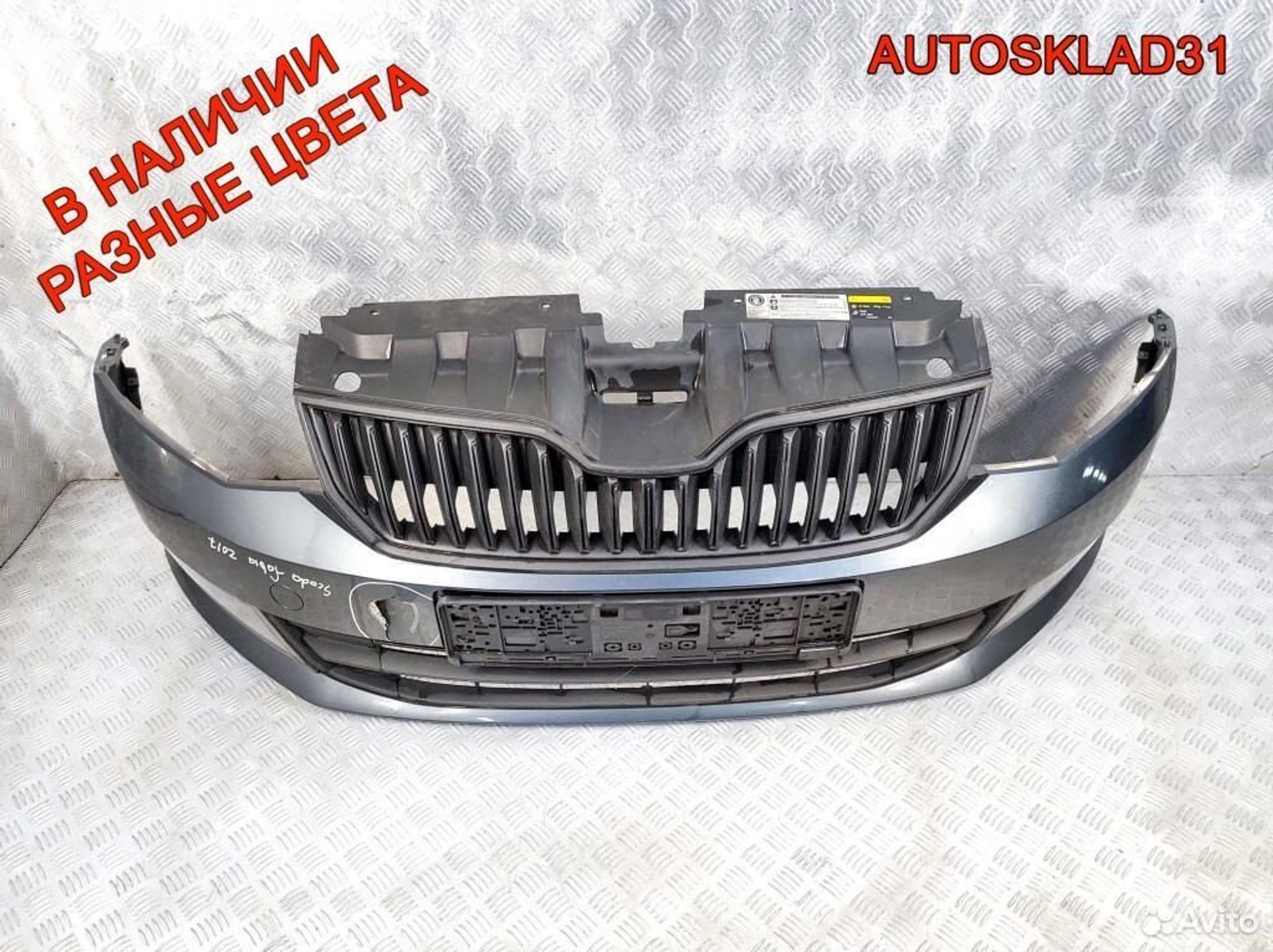 Бампер передний Skoda Fabia 3 6V0807221, 25200 рублей, Дубовое