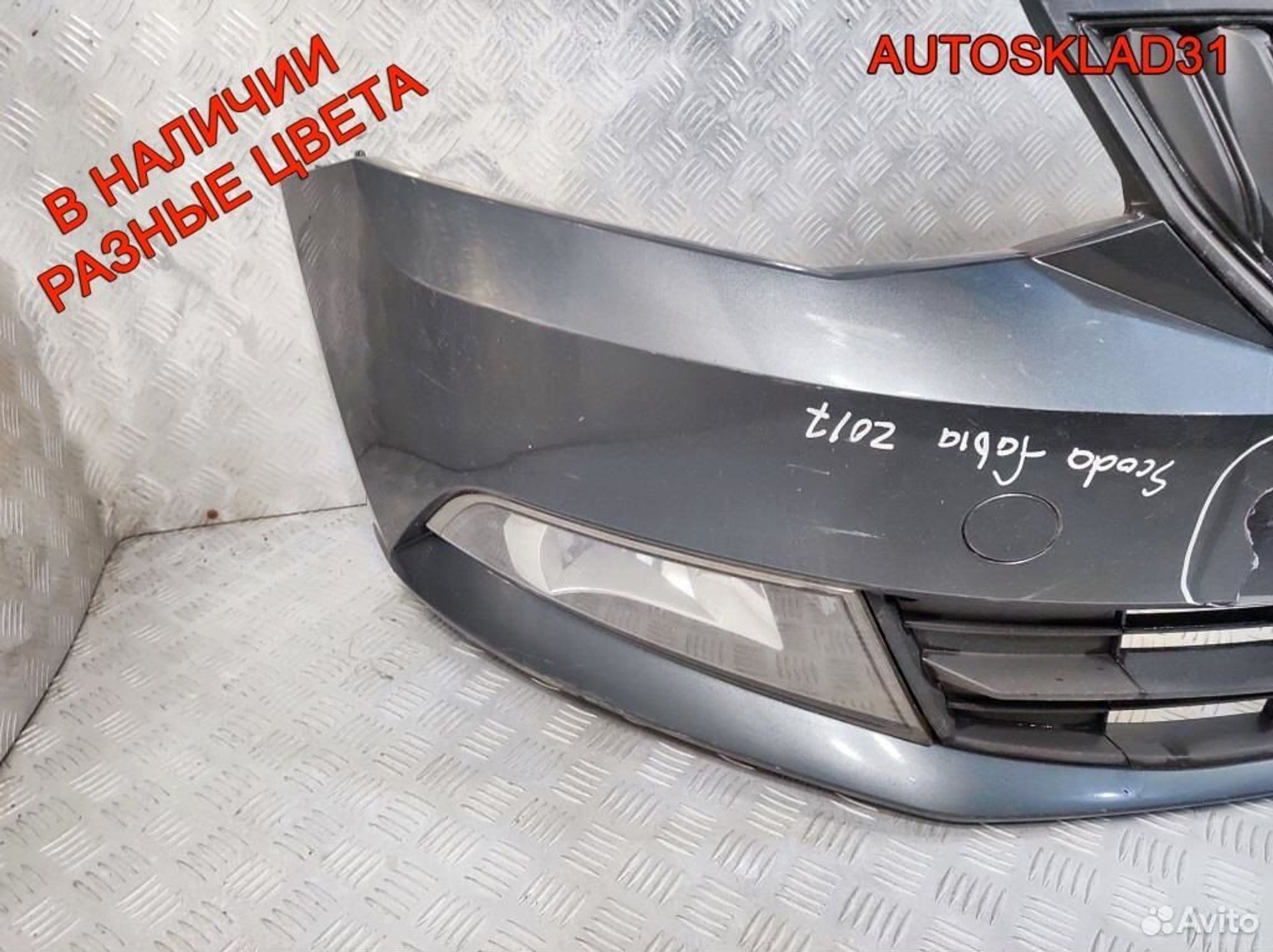 Бампер передний Skoda Fabia 3 6V0807221, 25200 рублей, Дубовое