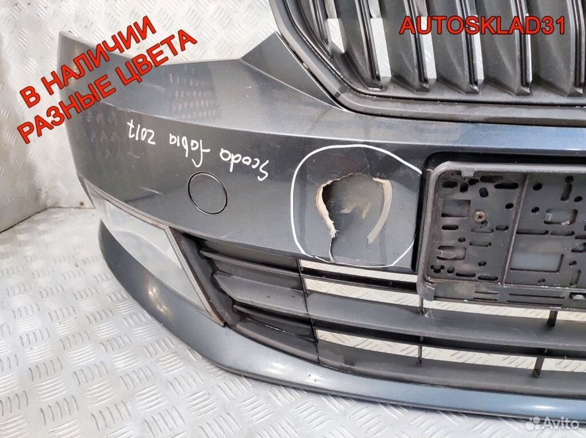 Бампер передний Skoda Fabia 3 6V0807221, 25200 рублей, Дубовое