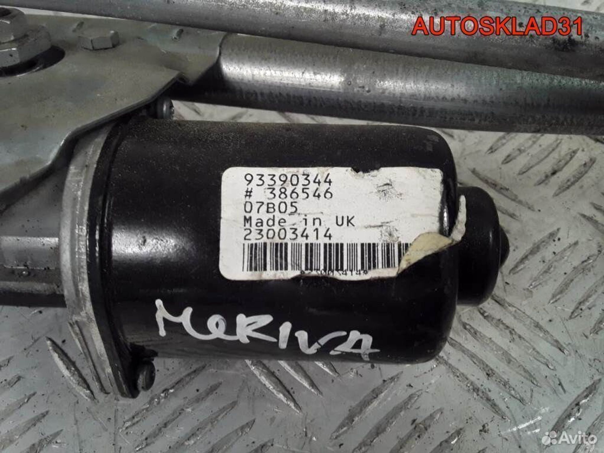 Трапеция стеклоочистителей Opel Meriva 93390344, 3200 рублей, Дубовое