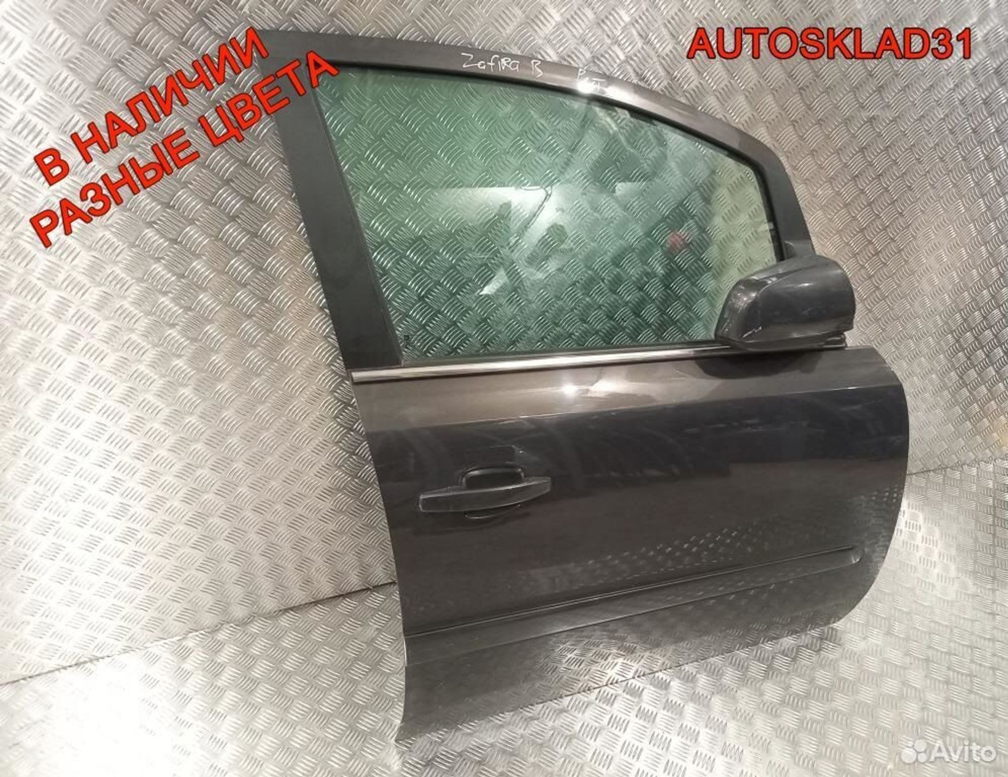 Дверь передняя правая Голая Opel Zafira B 13203014, 7200 рублей, Дубовое