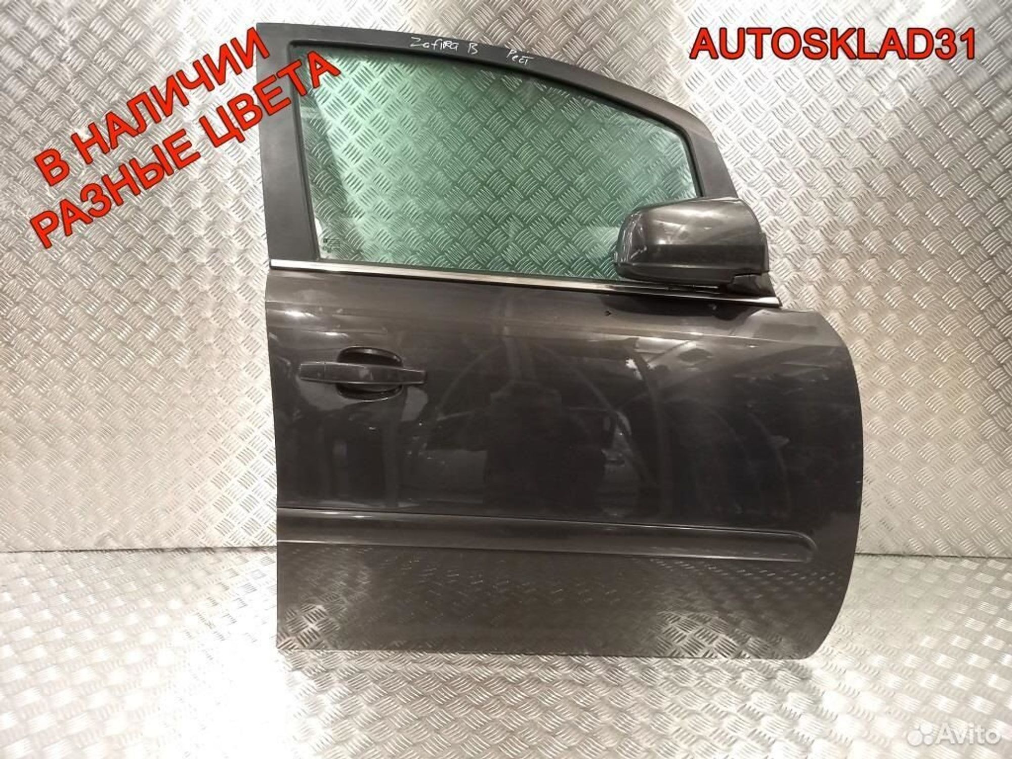 Дверь передняя правая Голая Opel Zafira B 13203014, 7200 рублей, Дубовое