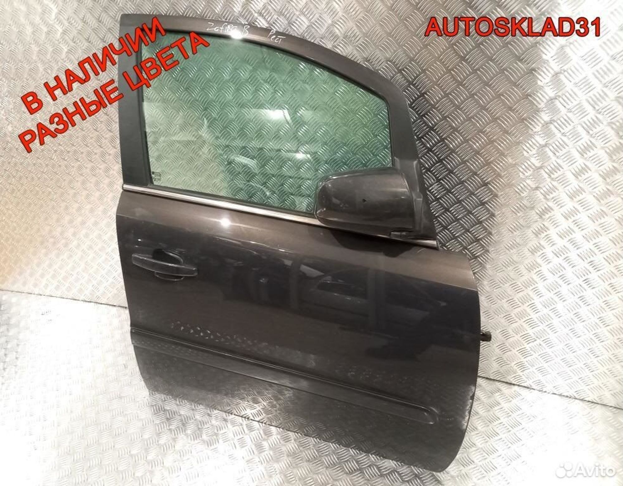 Дверь передняя правая Голая Opel Zafira B 13203014, 7200 рублей, Дубовое