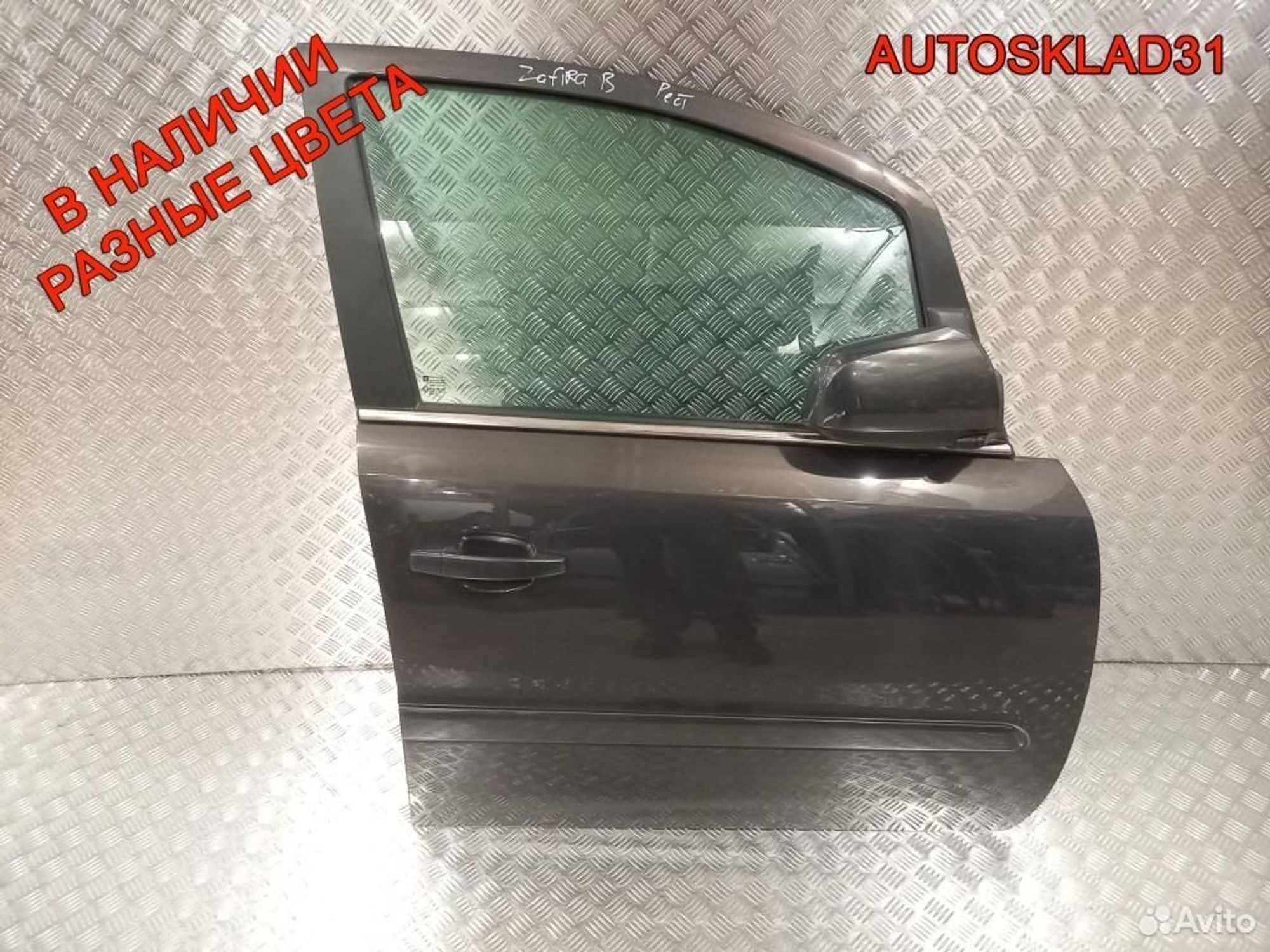 Дверь передняя правая Голая Opel Zafira B 13203014, 7200 рублей, Дубовое