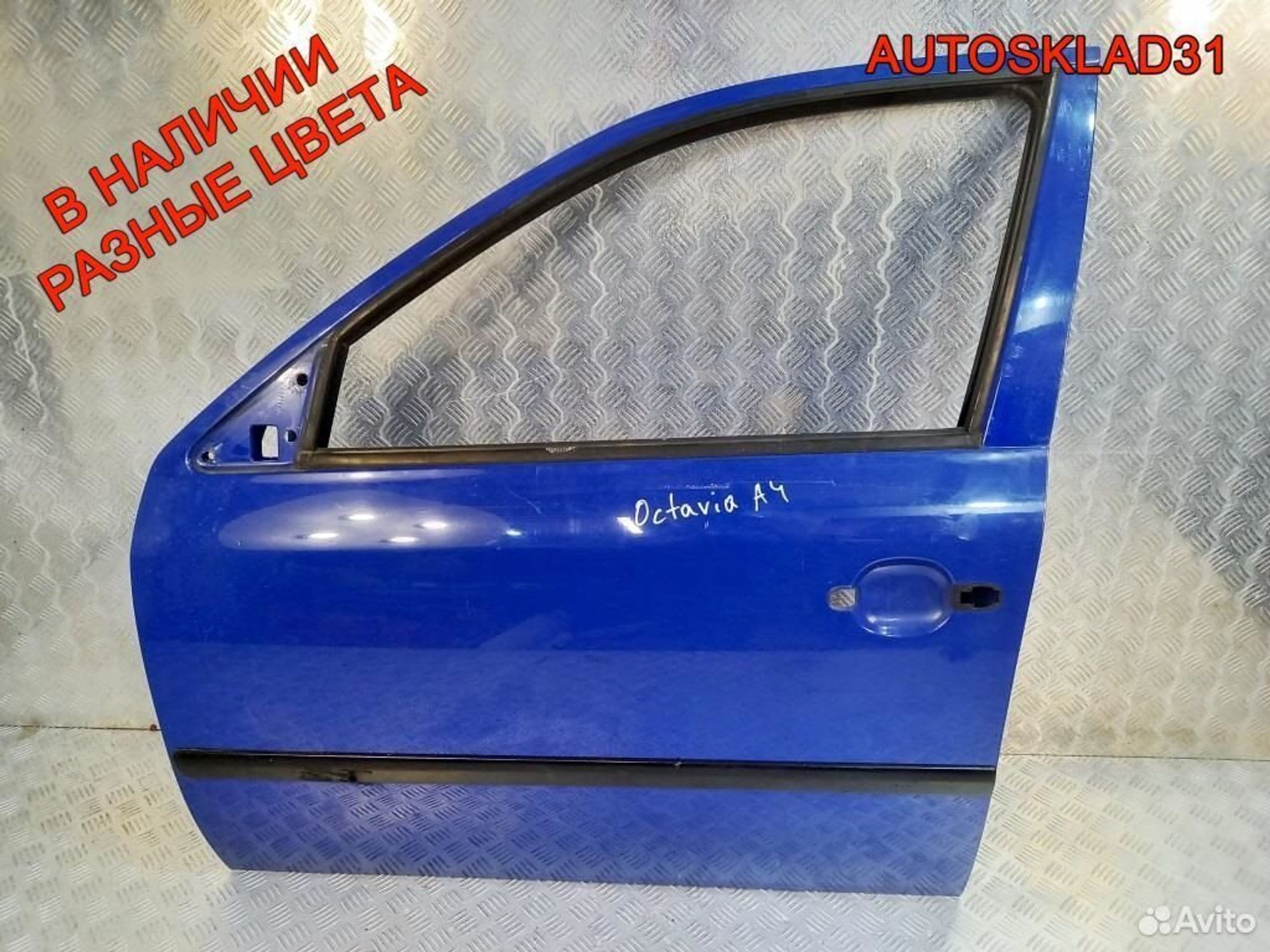 Дверь передняя левая Skoda Octavia A4 1U4831055, 8100 рублей, Дубовое