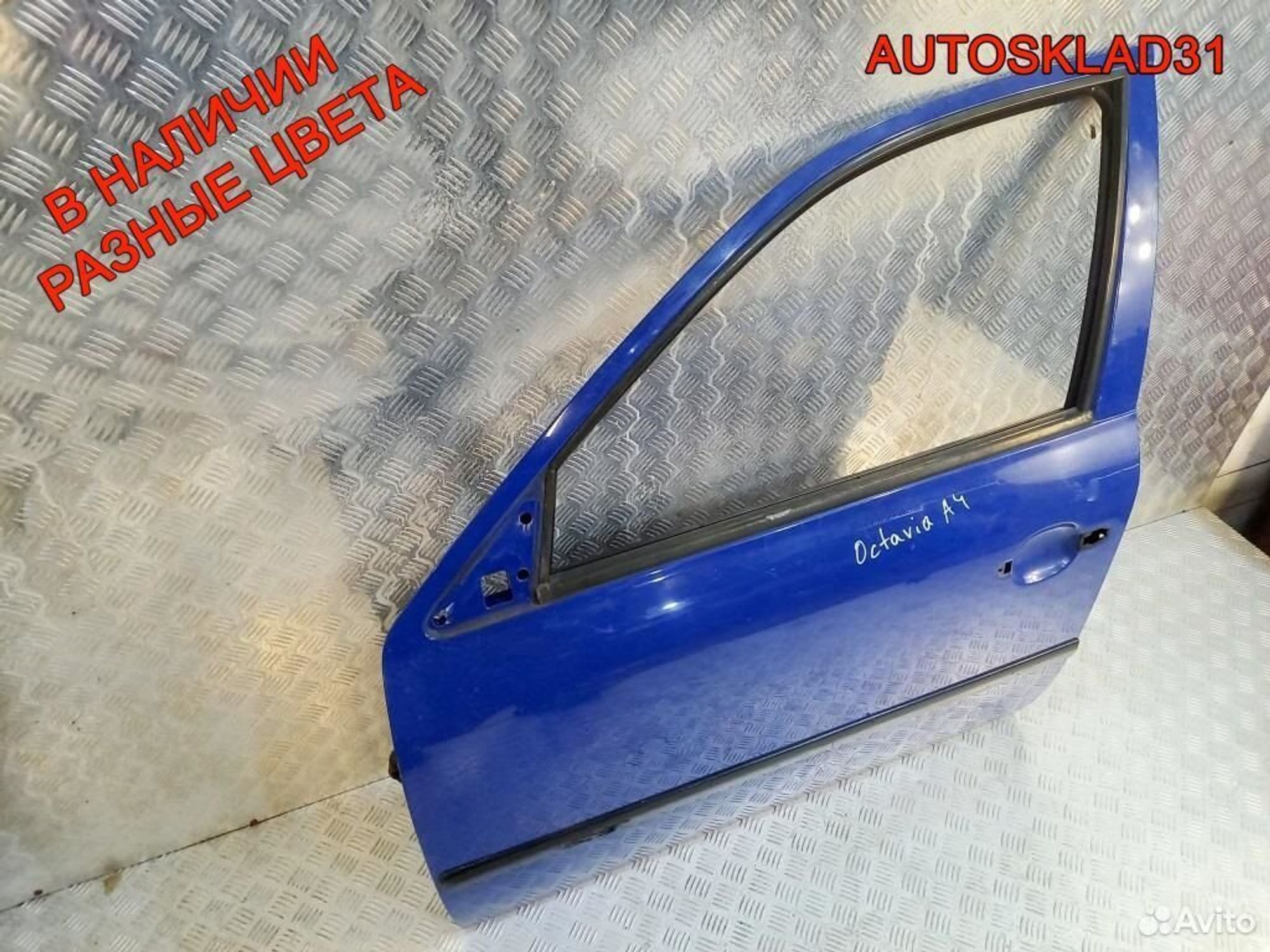 Дверь передняя левая Skoda Octavia A4 1U4831055, 8100 рублей, Дубовое