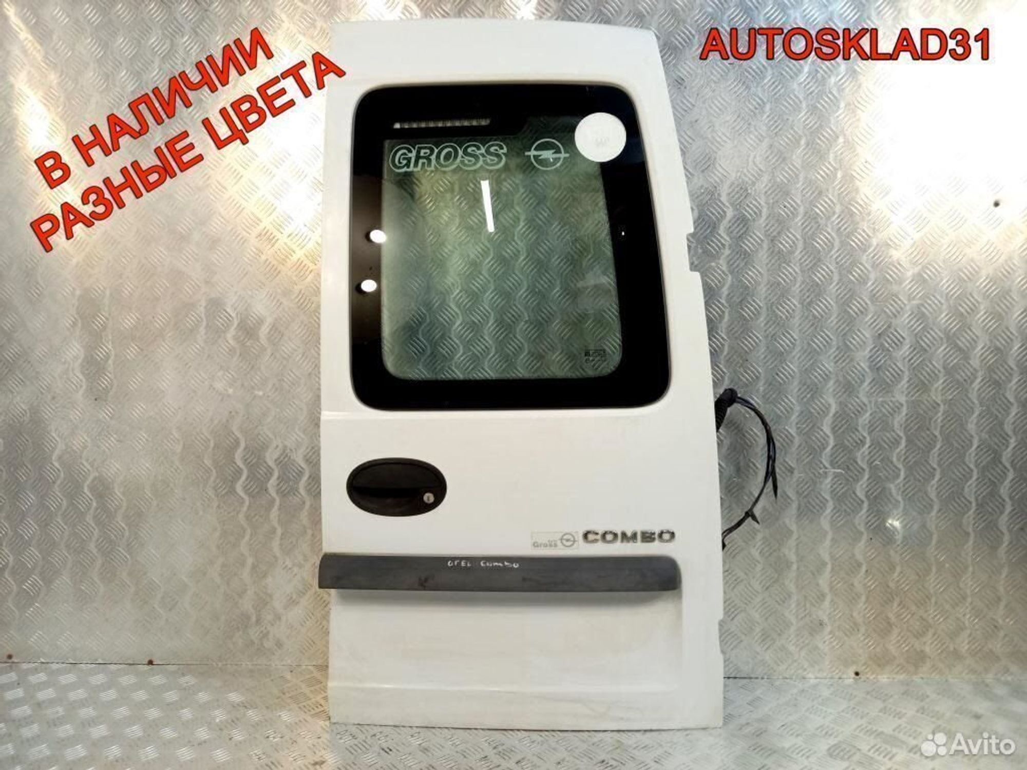 Дверь багажника правая Опель Комбо 93172755, 9000 рублей, Дубовое