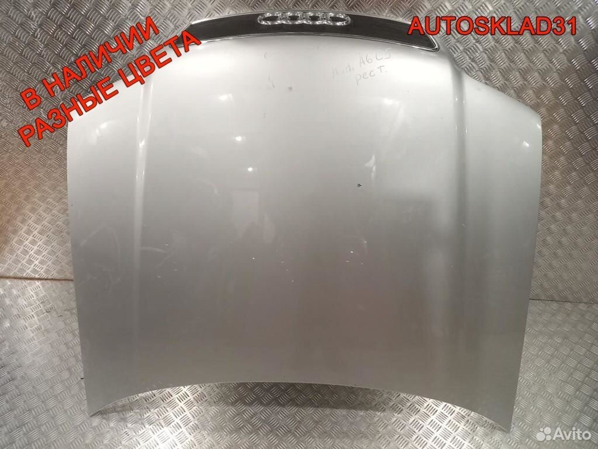 Капот Audi A6 C5 4B0823029D Рестайлинг, 11300 рублей, Дубовое