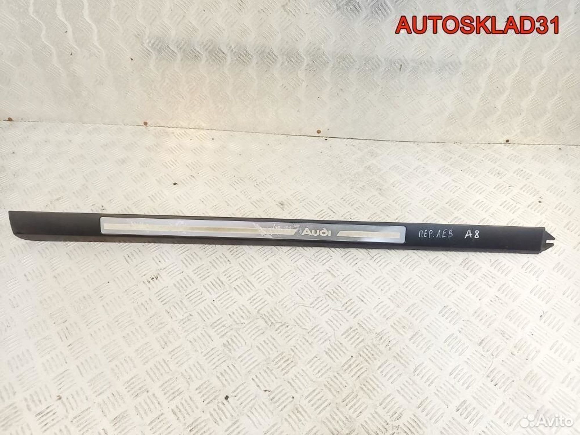 Накладка порога передняя левая Audi A8 4E0853985B, 1300 рублей, Дубовое