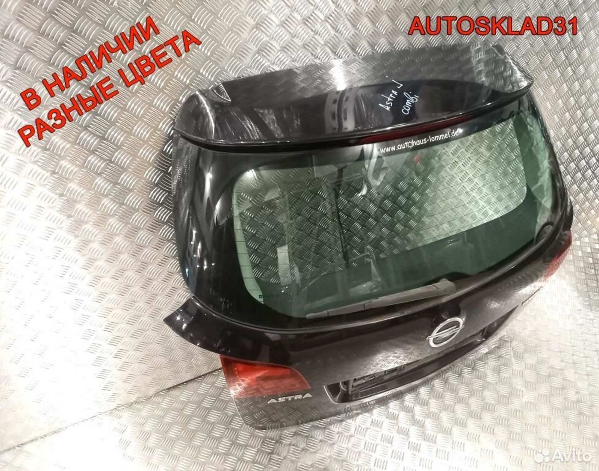 Дверь багажника со стеклом Opel Astra J Универсал, 21100 рублей, Дубовое