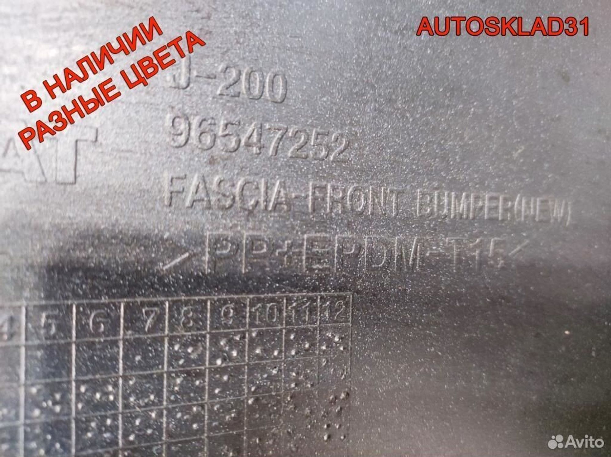 Бампер передний Chevrolet Lacetti 96547252, 15300 рублей, Дубовое