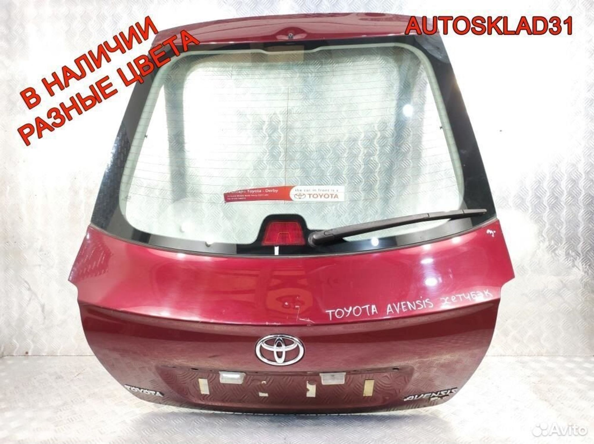 Дверь багажника Toyota Avensis 2 6700505080, 15300 рублей, Дубовое