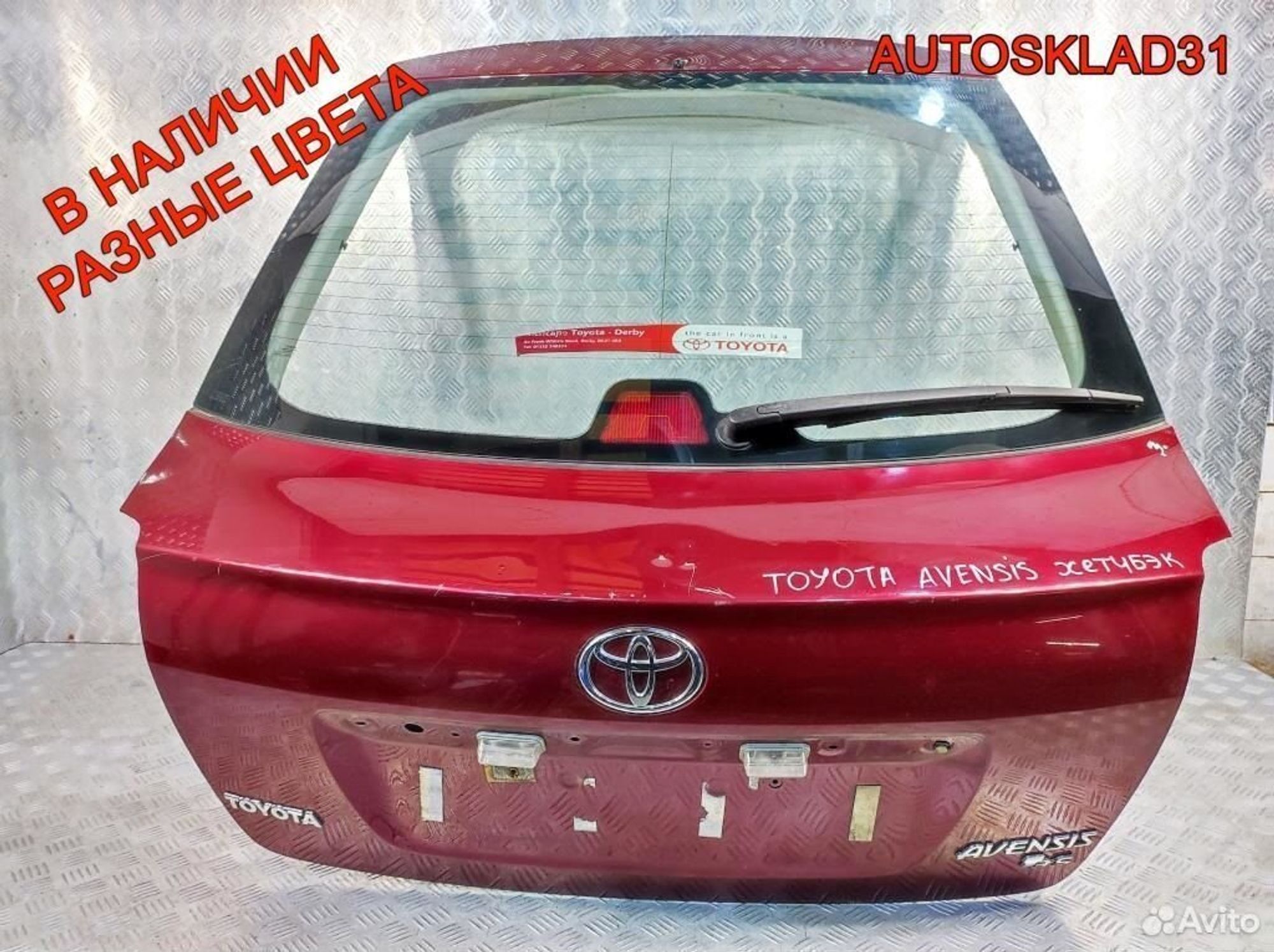 Дверь багажника Toyota Avensis 2 6700505080, 15300 рублей, Дубовое
