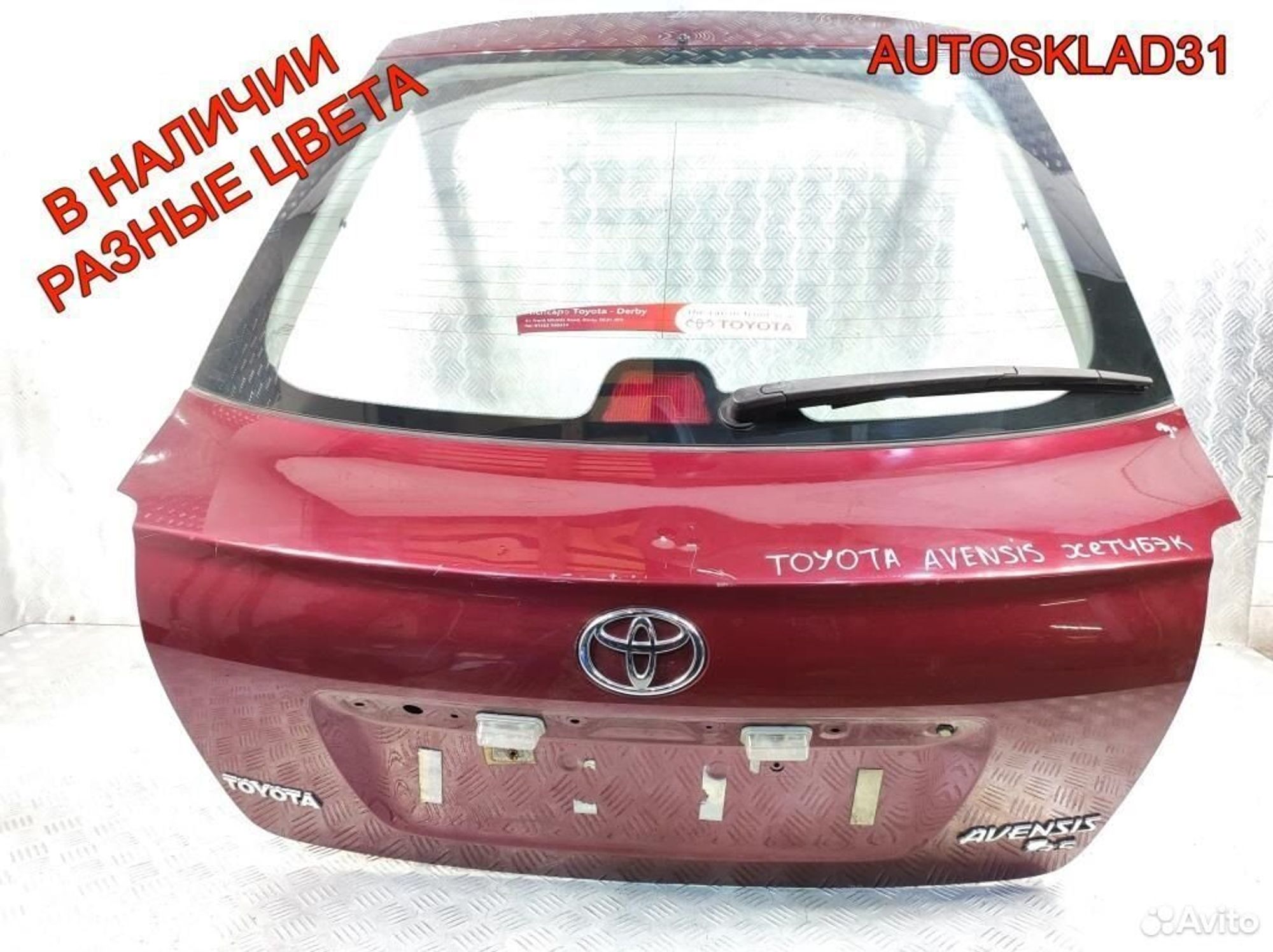 Дверь багажника Toyota Avensis 2 6700505080, 15300 рублей, Дубовое