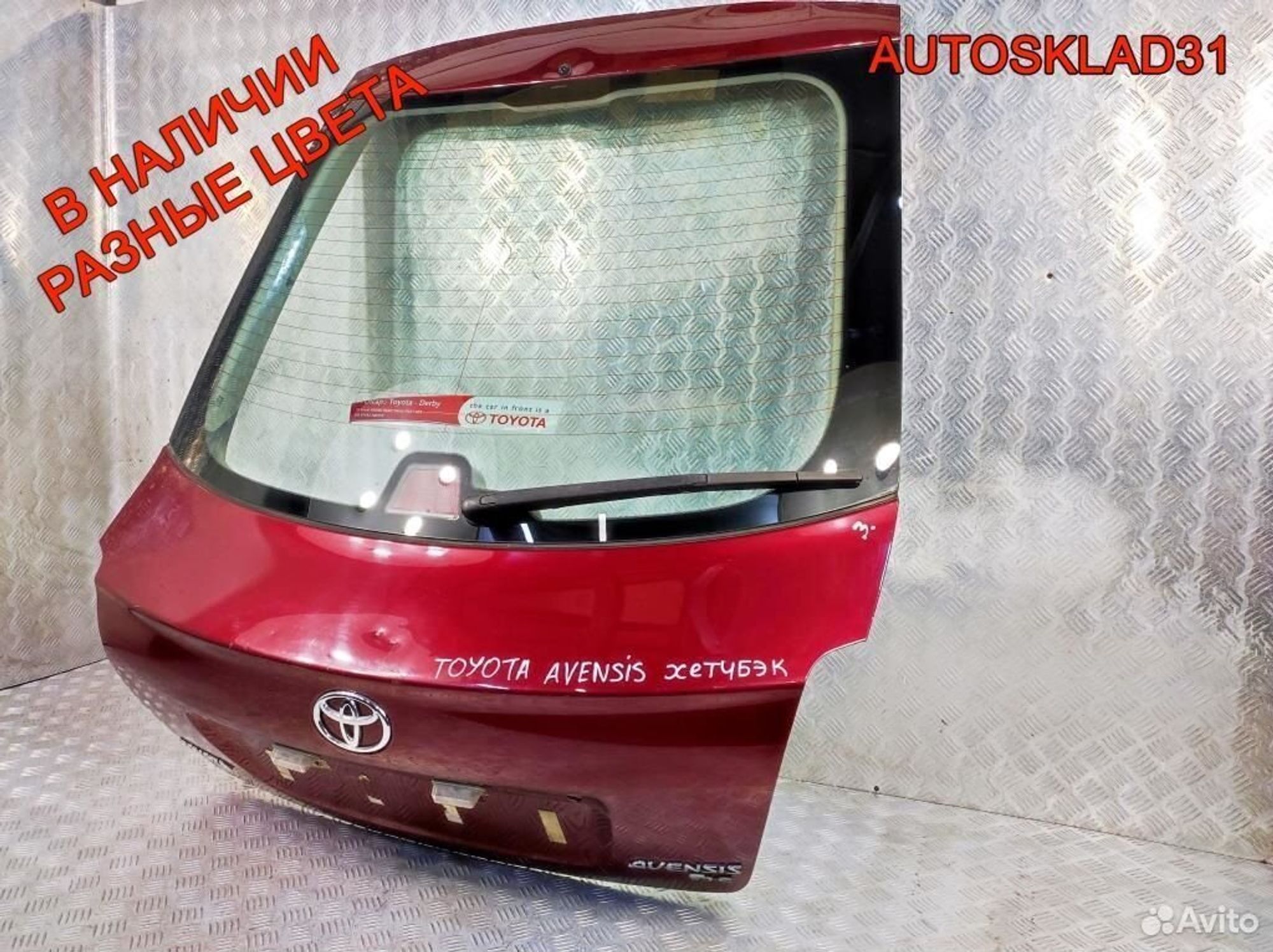 Дверь багажника Toyota Avensis 2 6700505080, 15300 рублей, Дубовое