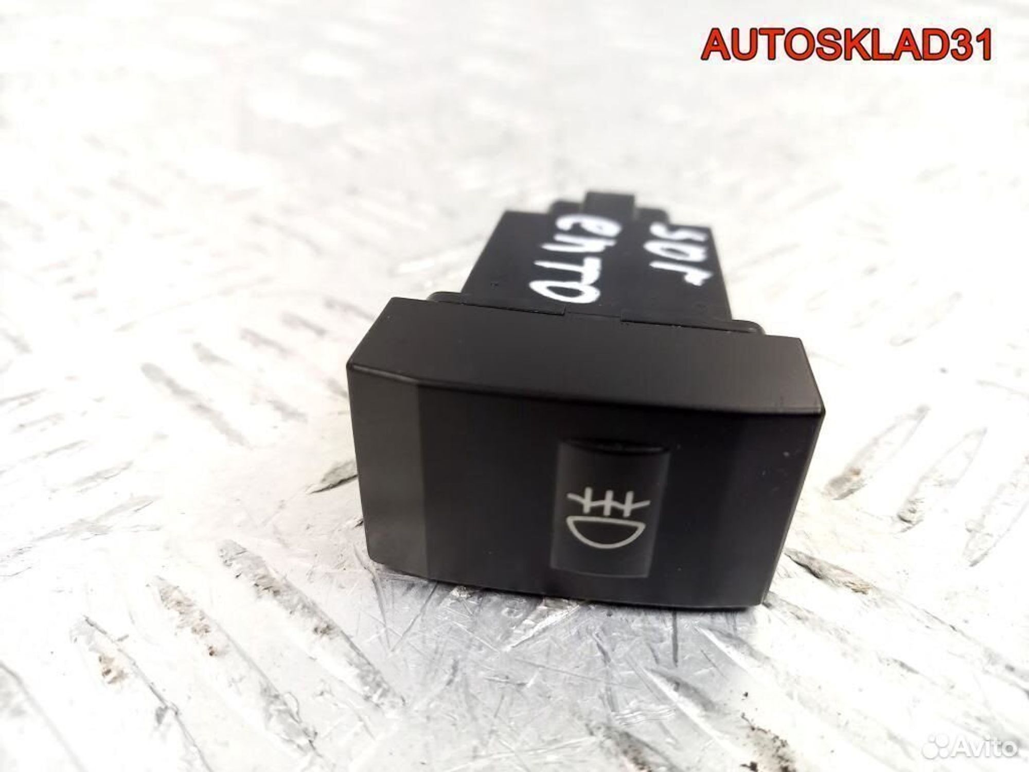 Кнопка противотуманок передних Киа Соренто, 900 рублей, Дубовое