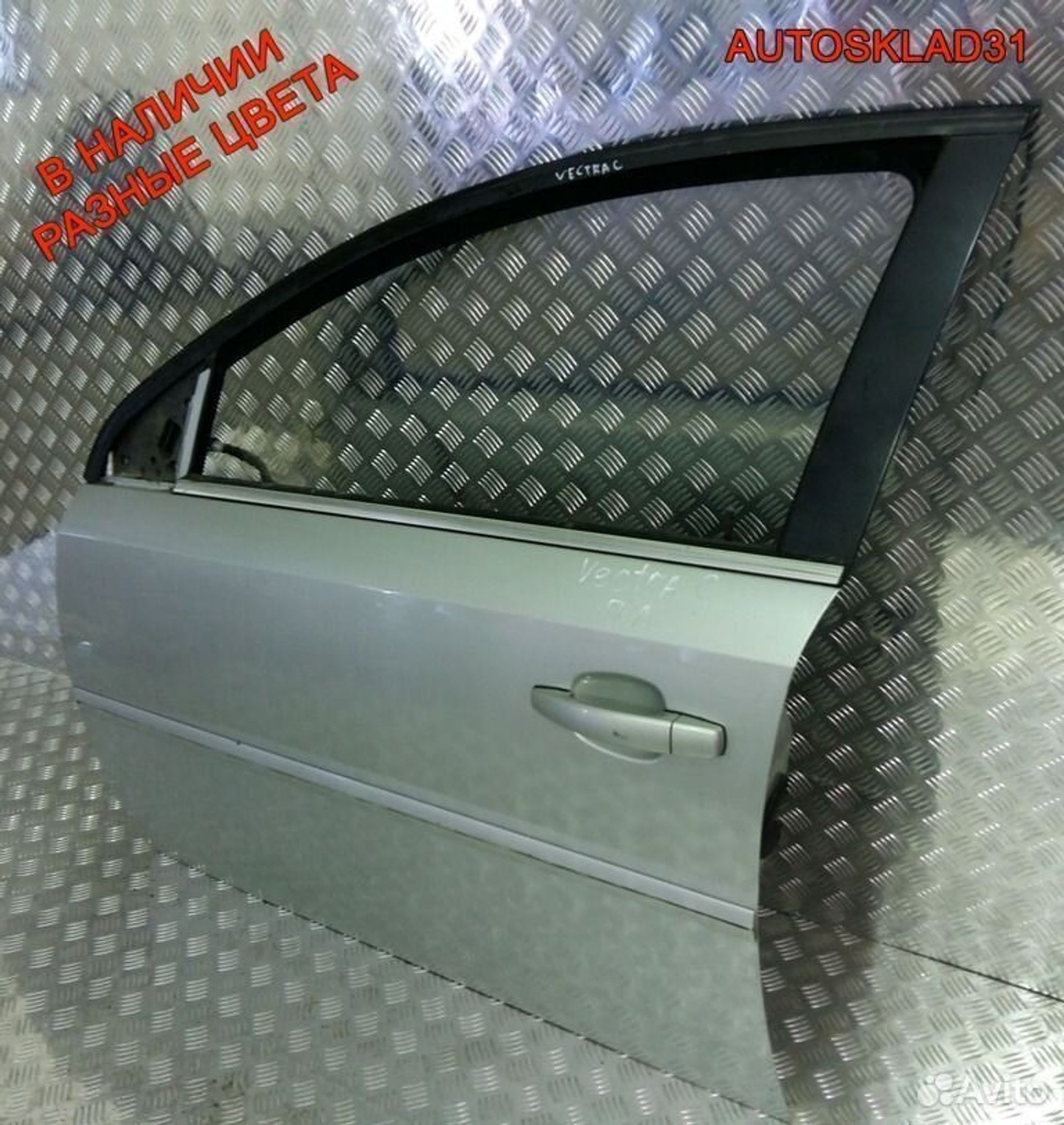 Дверь передняя левая Голая Opel Vectra C 93171439, 5400 рублей, Дубовое