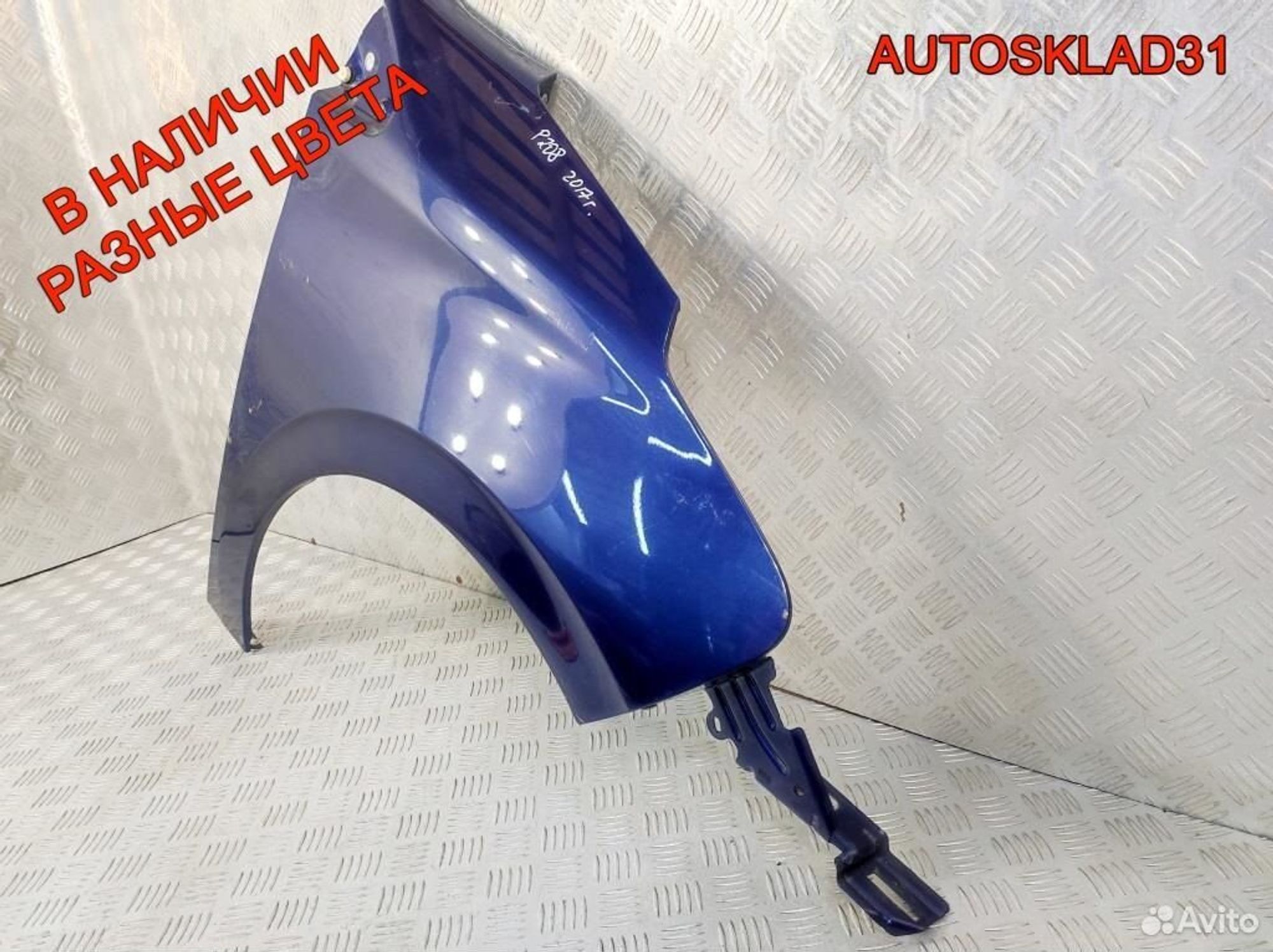 Крыло переднее правое Peugeot 208 9672971480, 8100 рублей, Дубовое