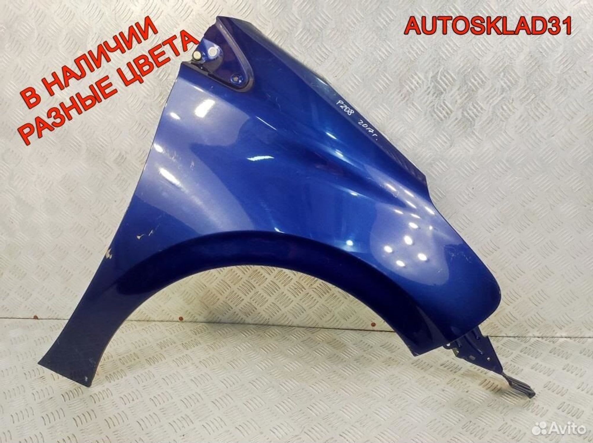 Крыло переднее правое Peugeot 208 9672971480, 8100 рублей, Дубовое