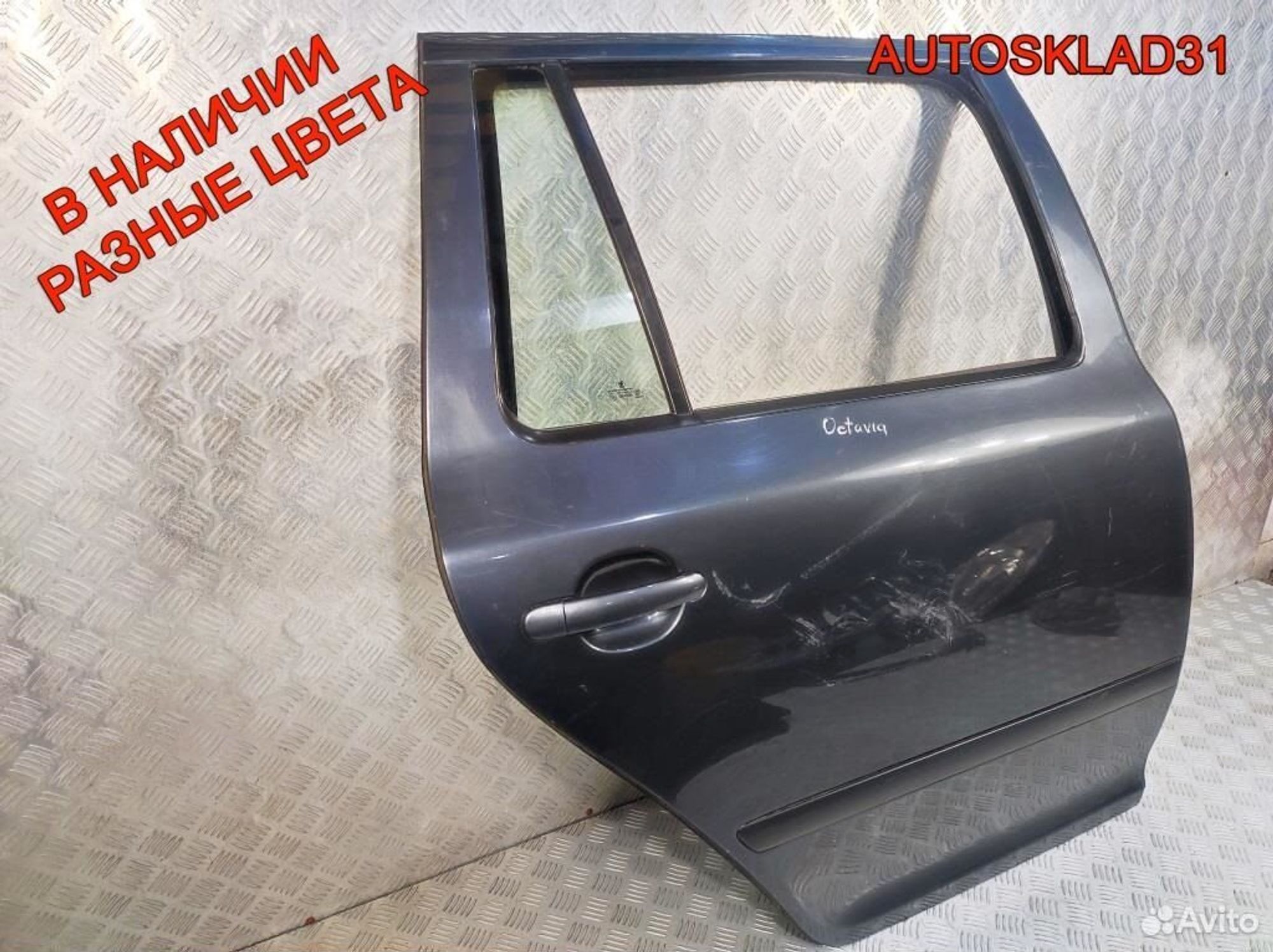 Дверь задняя правая Skoda Octavia A5 1Z9833056, 10200 рублей, Дубовое